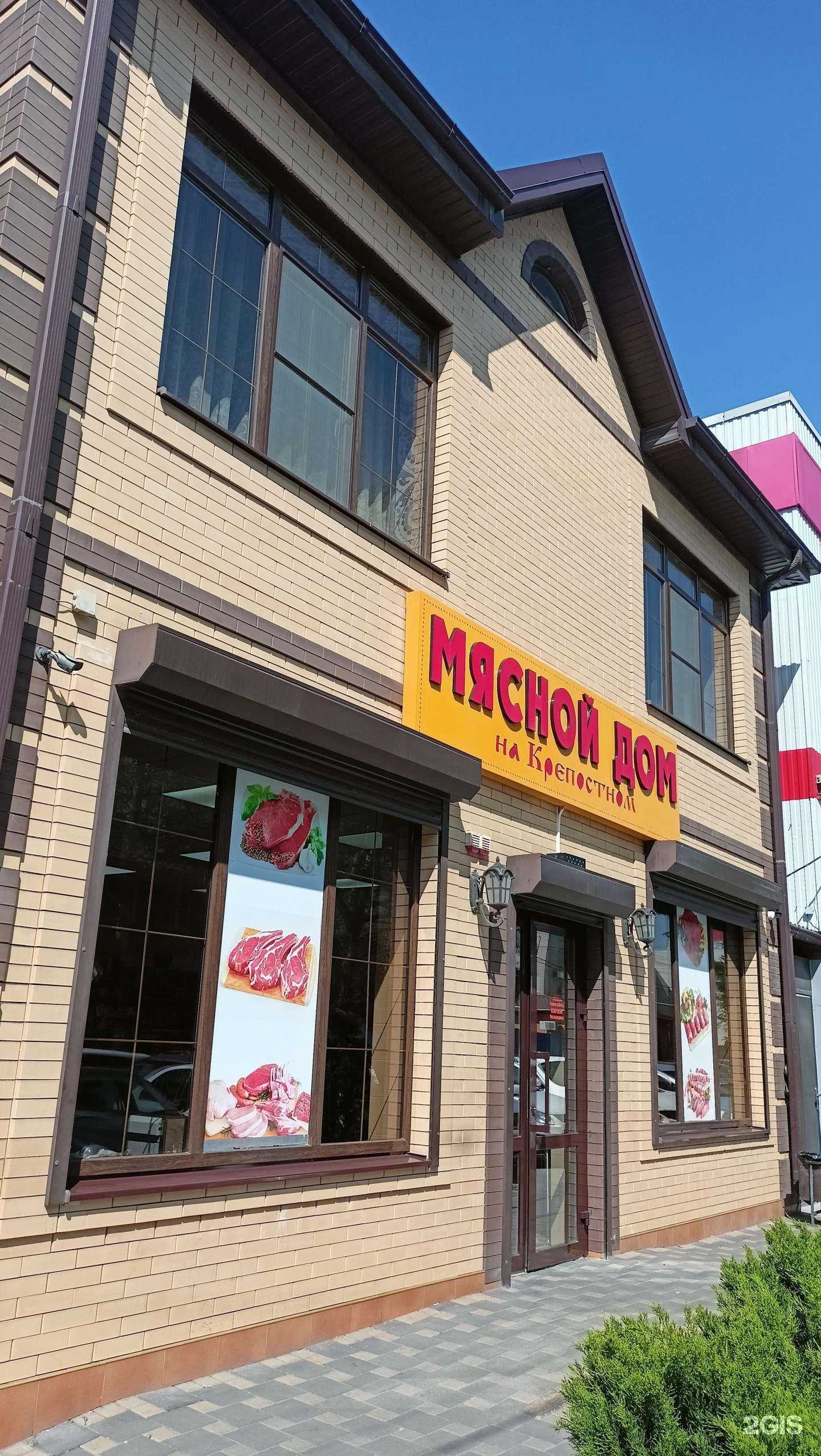 Отзывы на компанию Мясной дом на Крепостном в Ростове-на-Дону c фото