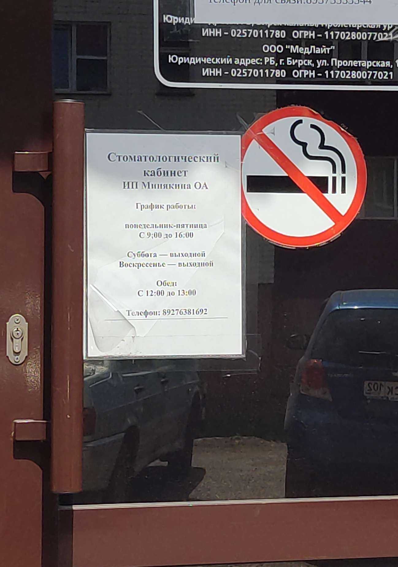 Отзывы на компанию Стоматологический кабинет в г. Бирск c фото