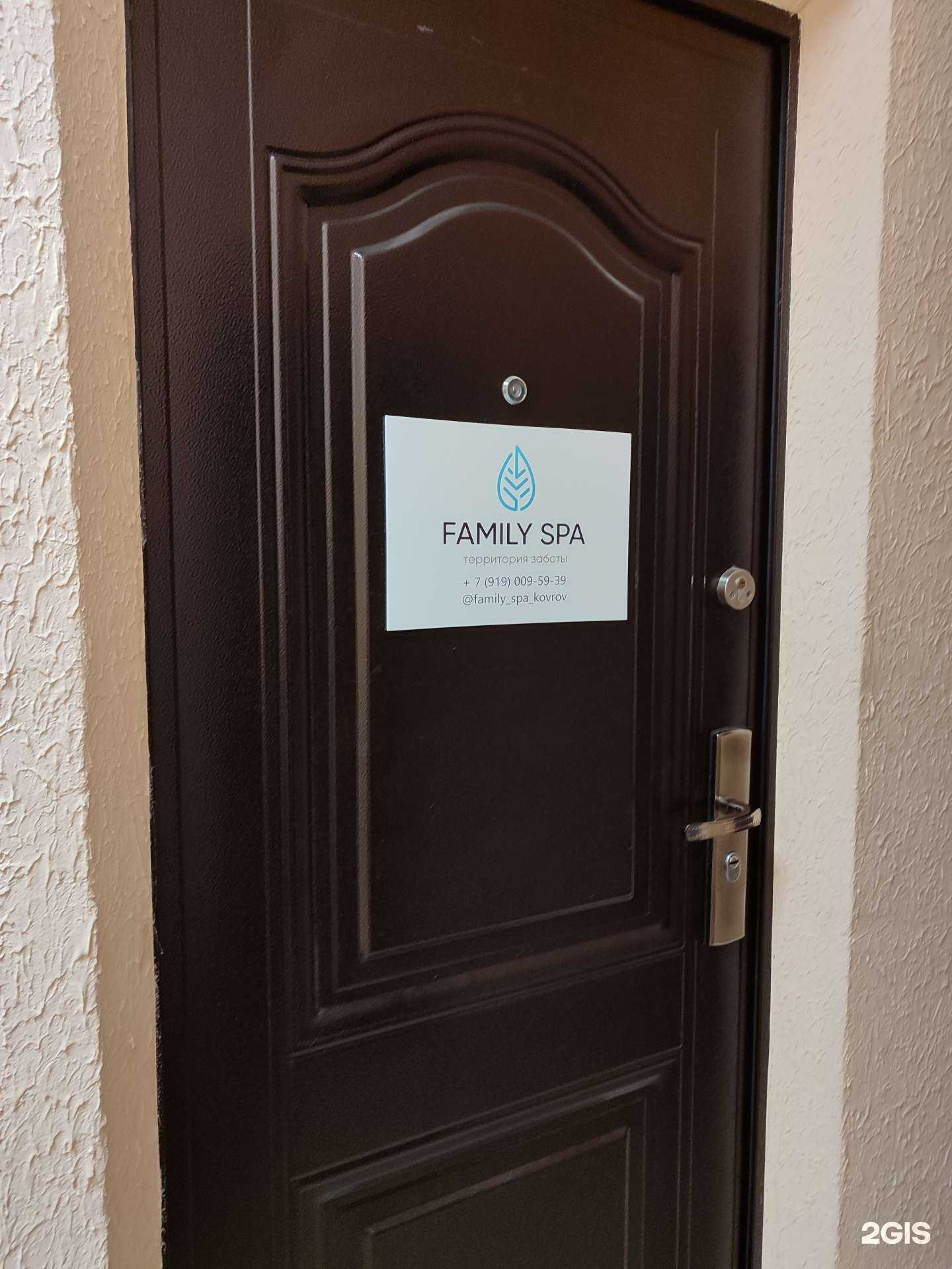 Отзывы на компанию Family spa в Коврове c фото