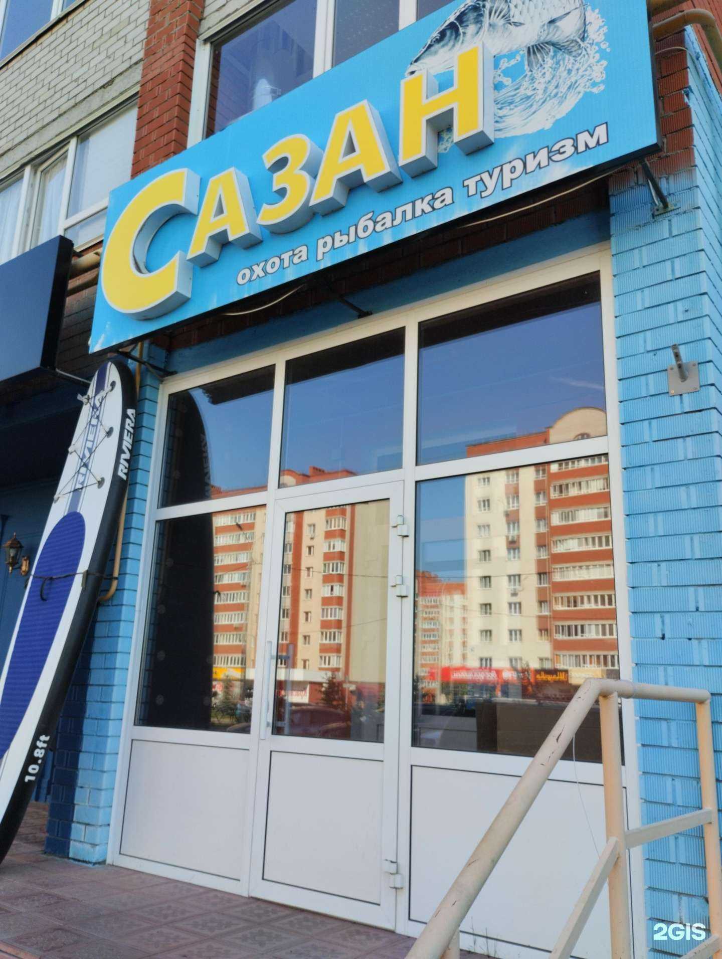 Отзывы на компанию Сазан в Нефтекамске c фото