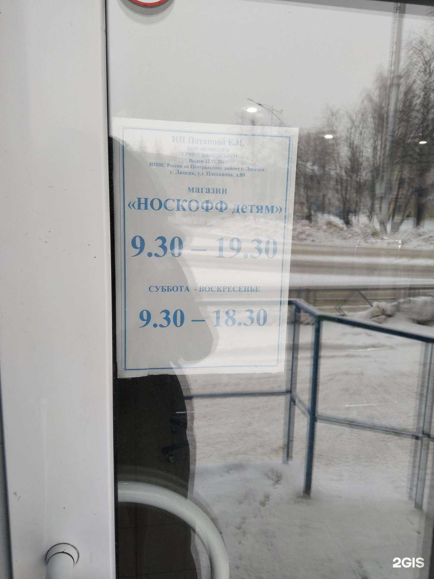 Отзывы на компанию Носкофф детям в Липецке c фото