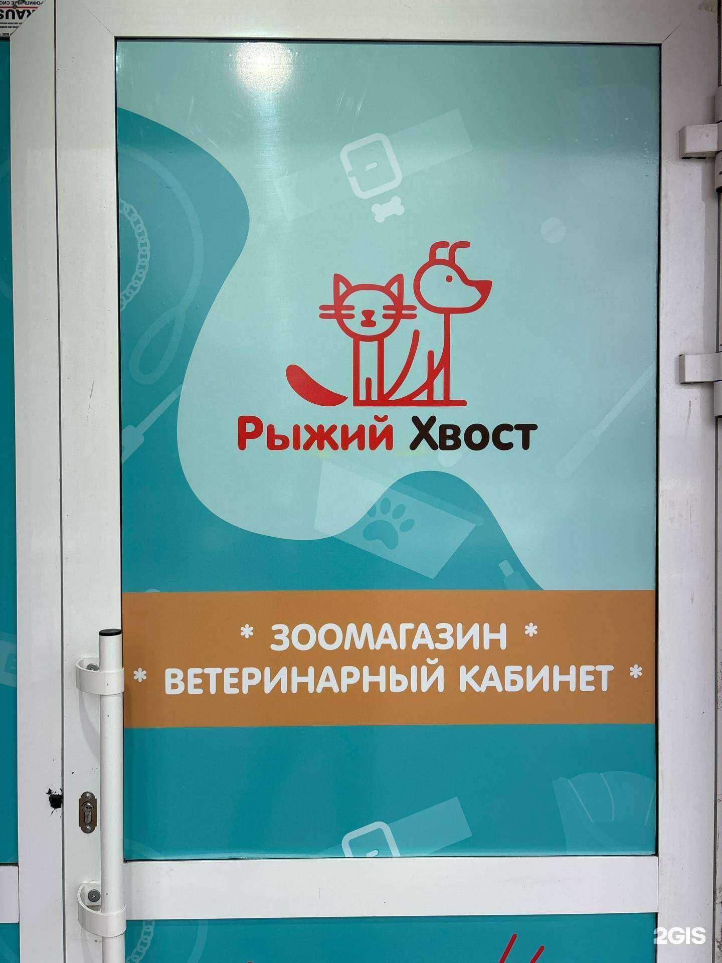 Отзывы на компанию Рыжий хвост в г. Саранск c фото