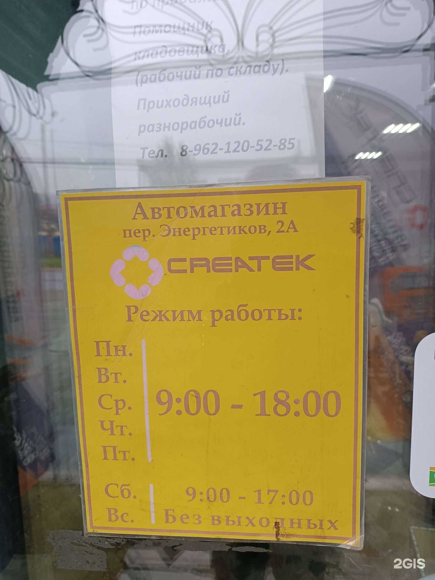 Отзывы на компанию Createk в г. Южно-Сахалинск c фото