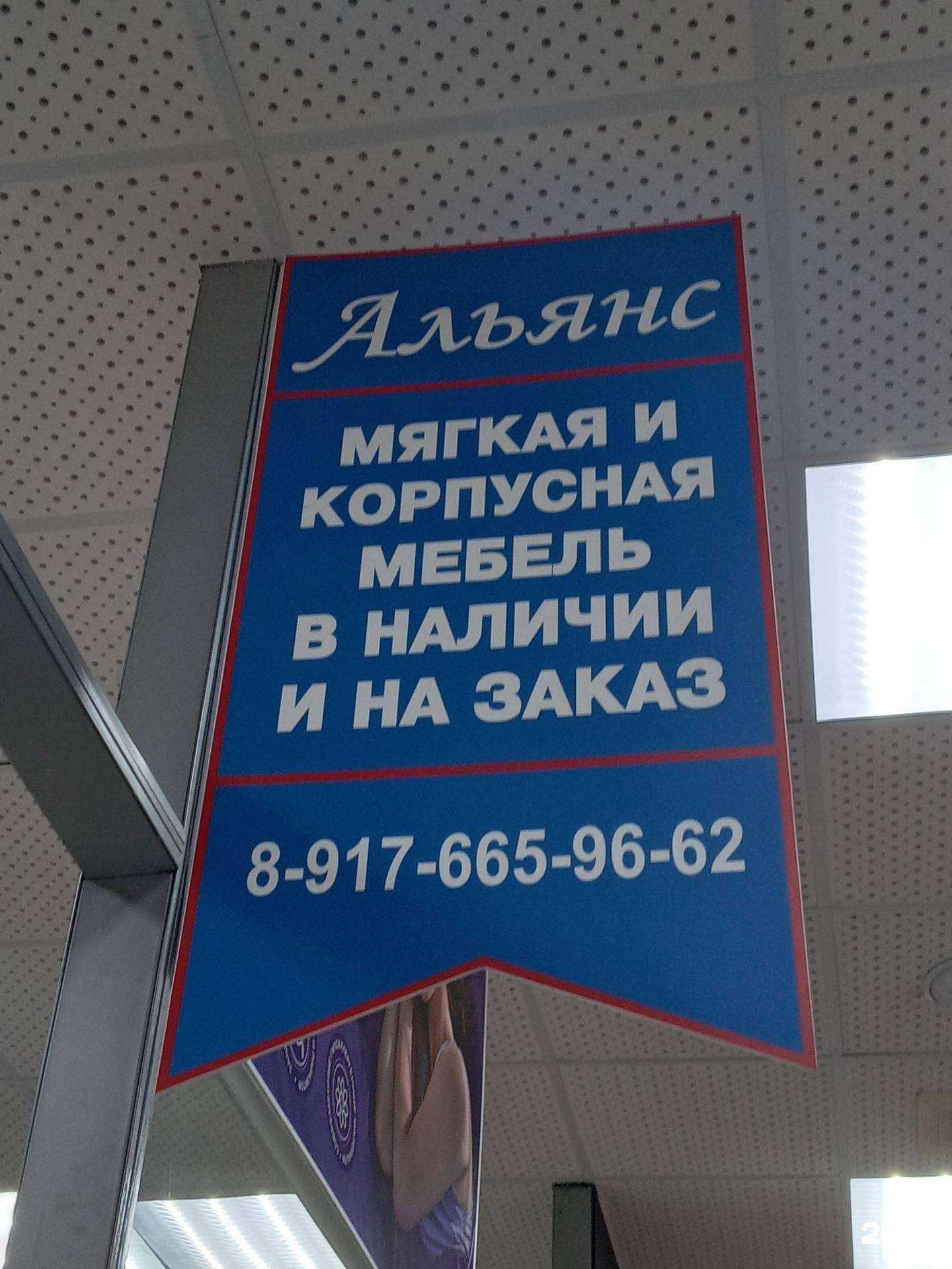 Отзывы на компанию Альянс в Чебоксарах c фото