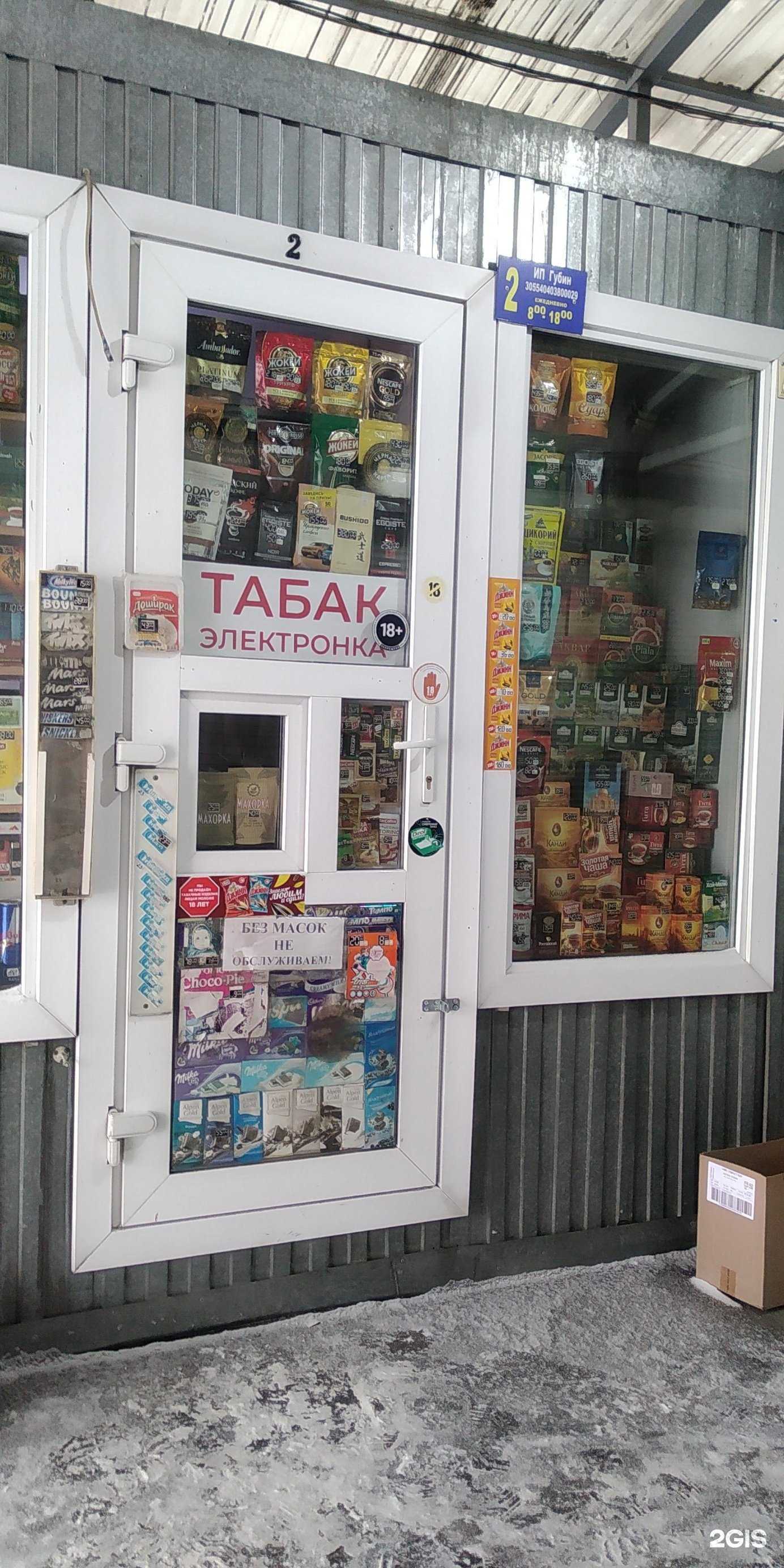 Отзывы на компанию Магазин табачных изделий в г. Новосибирск c фото