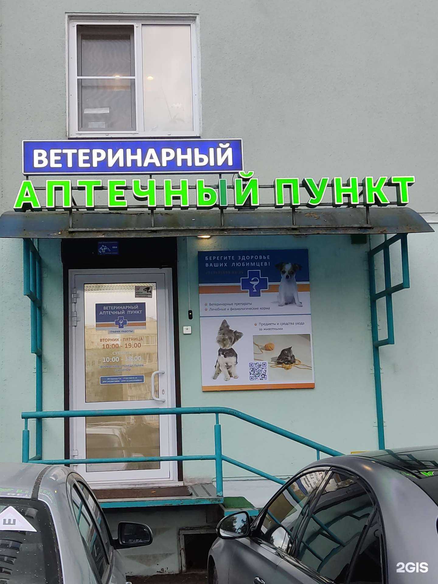 Отзывы на компанию Ветеринарная аптека в г. Железногорск c фото