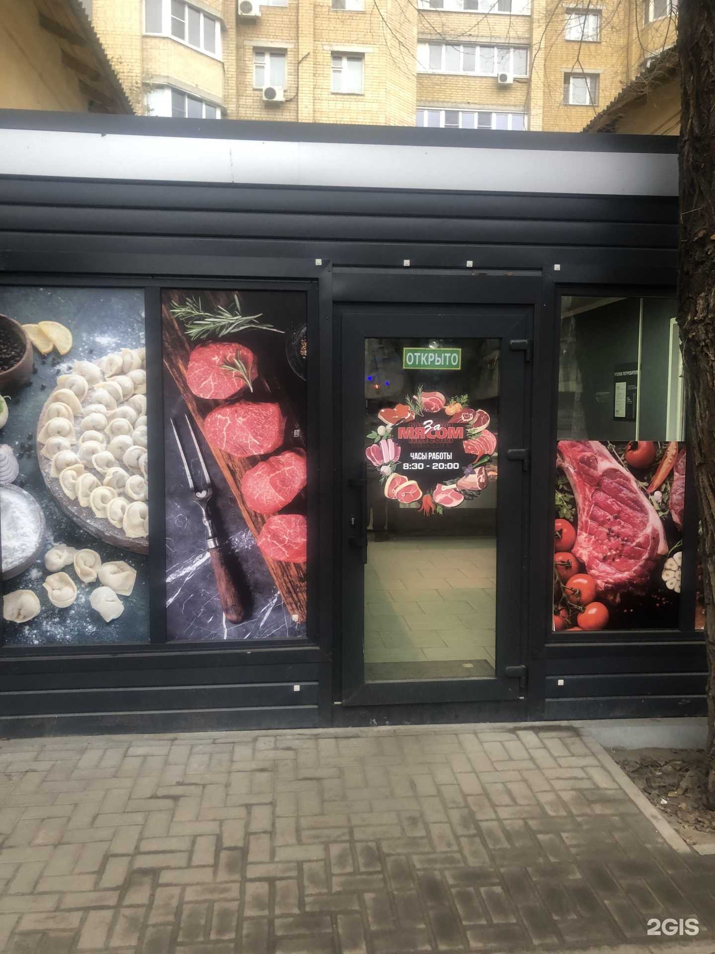 Отзывы на компанию За Мясом  в г. Воронеж c фото