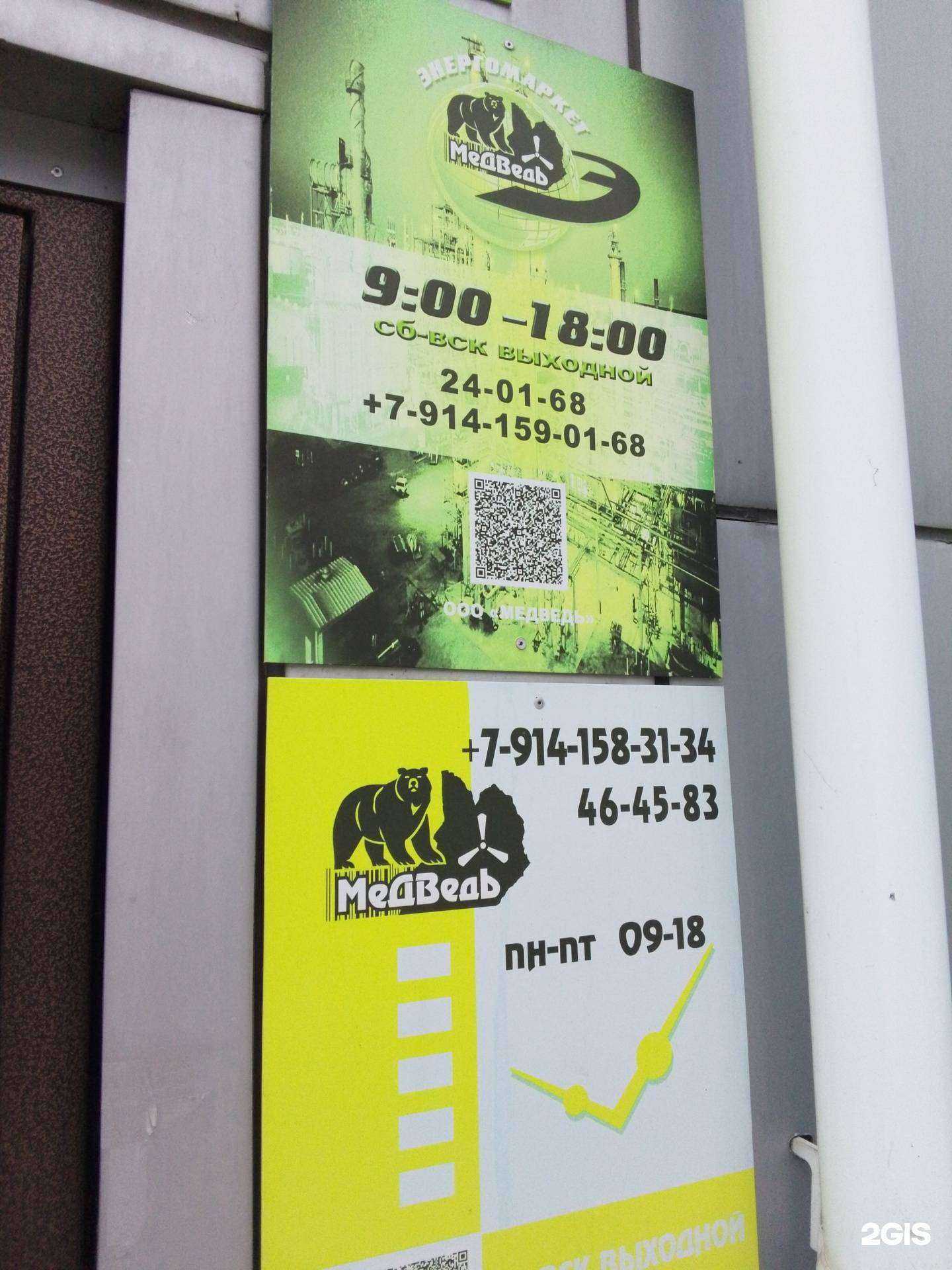 Отзывы на компанию Медведь в г. Хабаровск c фото