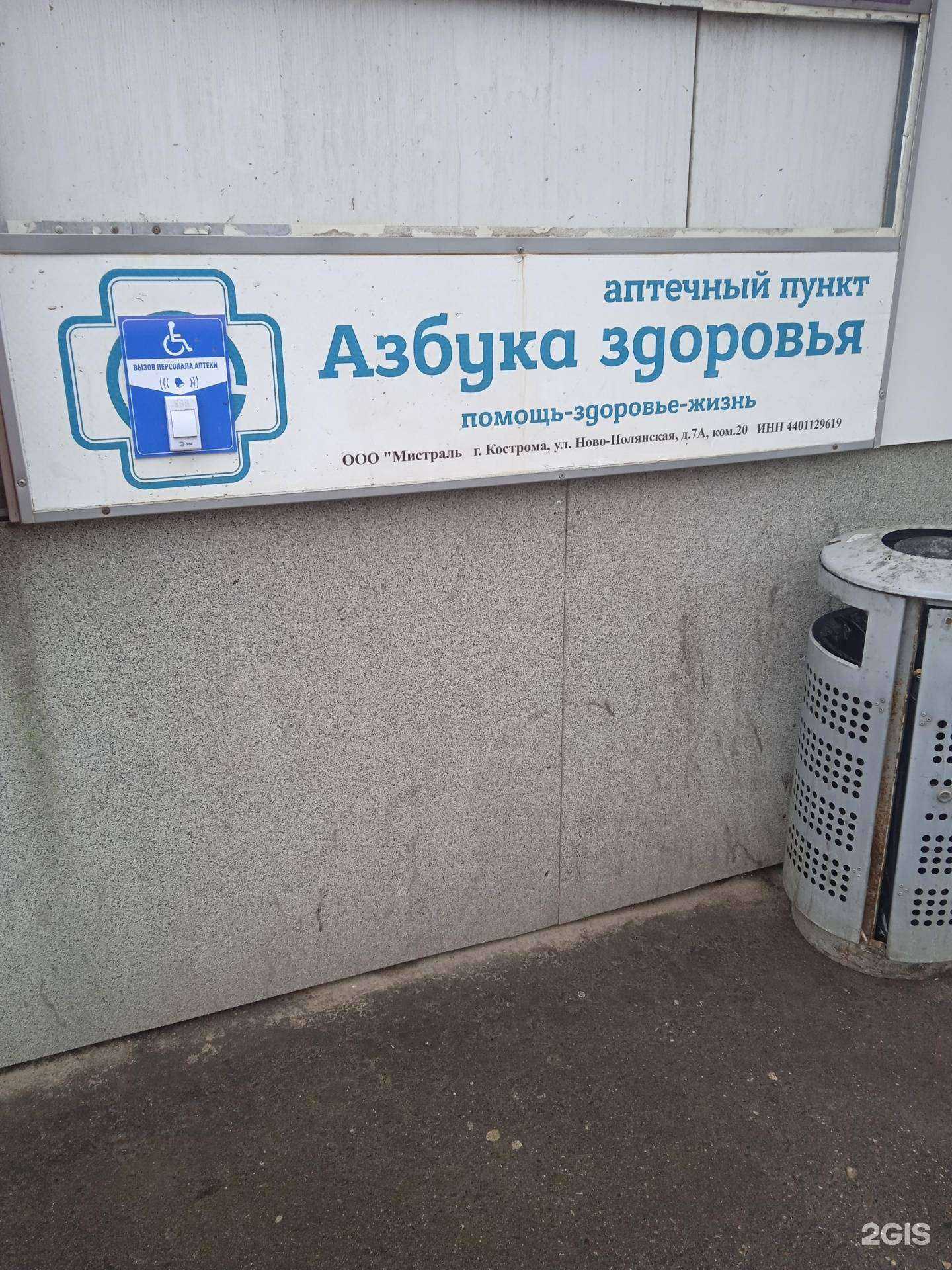 Отзывы на компанию Азбука здоровья в Костроме c фото