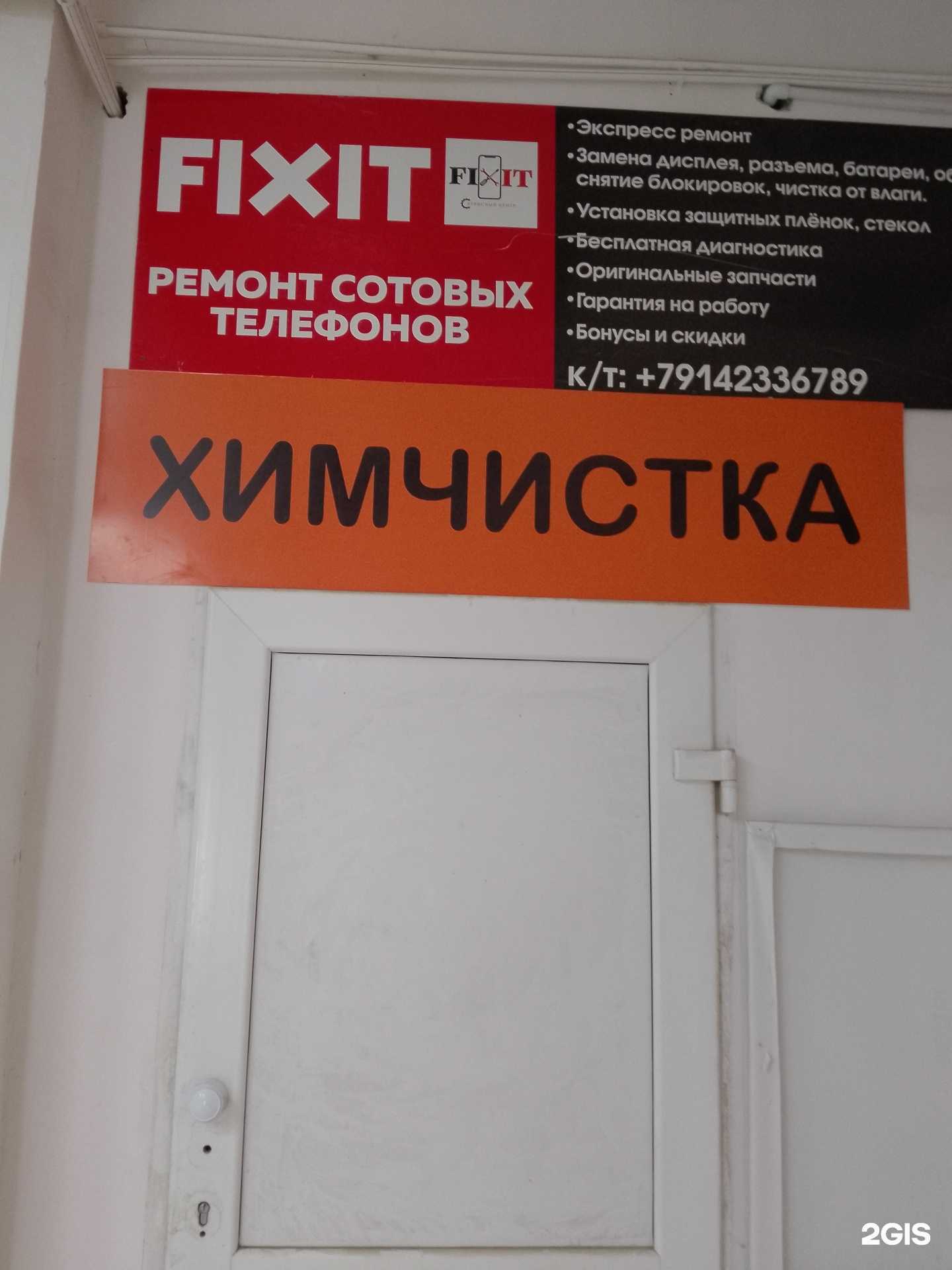 Отзывы на компанию Fixit в Якутске c фото