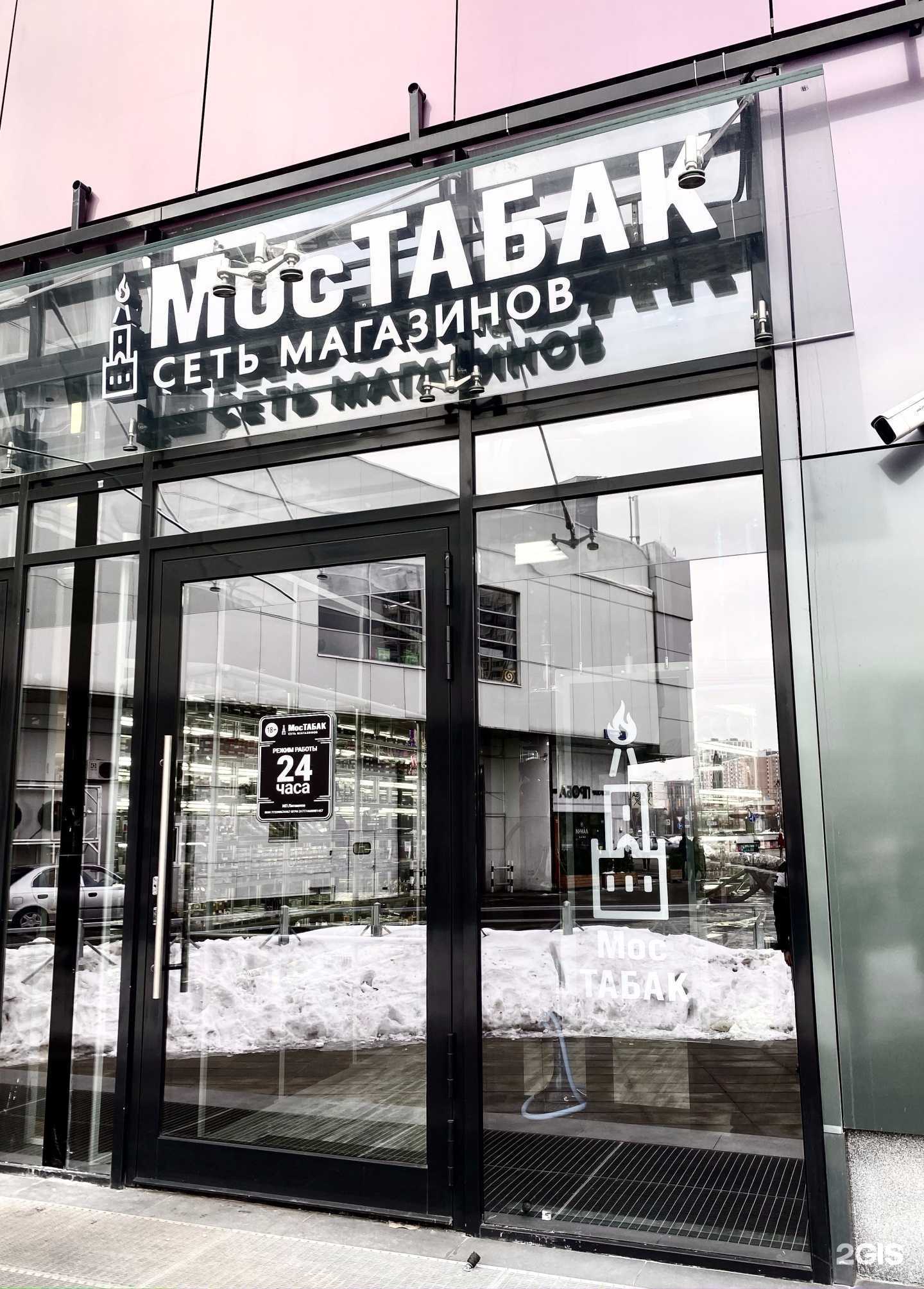 Отзывы на компанию МосТабак в г. Пушкино c фото
