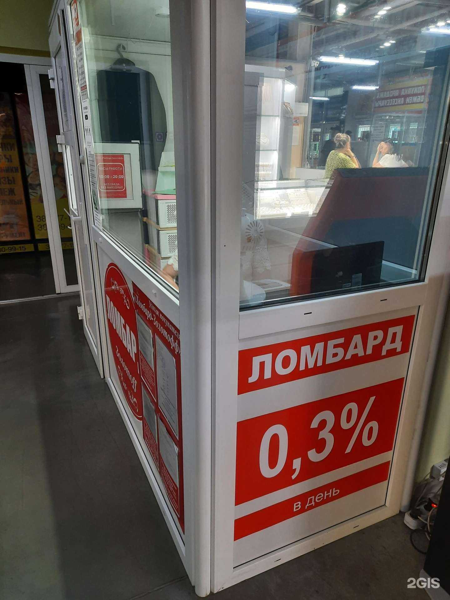 Отзывы на компанию Ломбард-золотофф в г. Новосибирск c фото