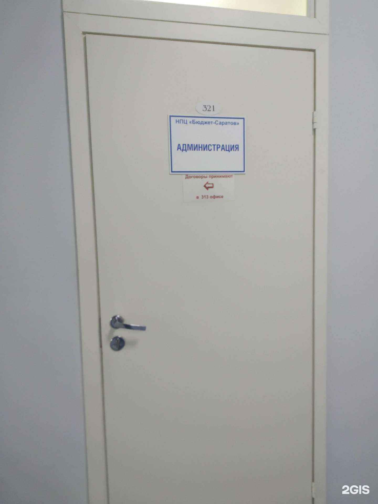 Отзывы на компанию Бюджет-Саратов в Саратове c фото