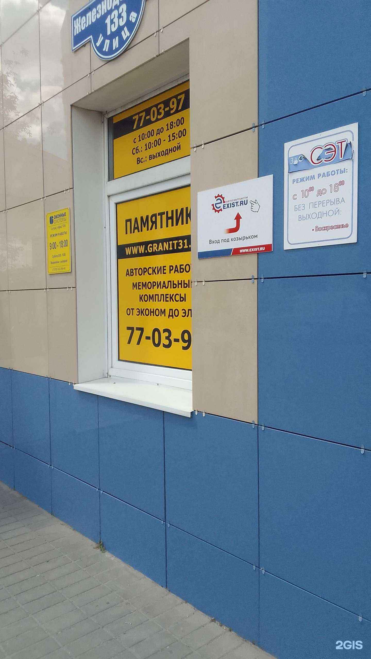 Отзывы на компанию Сэт в г. Белгород c фото