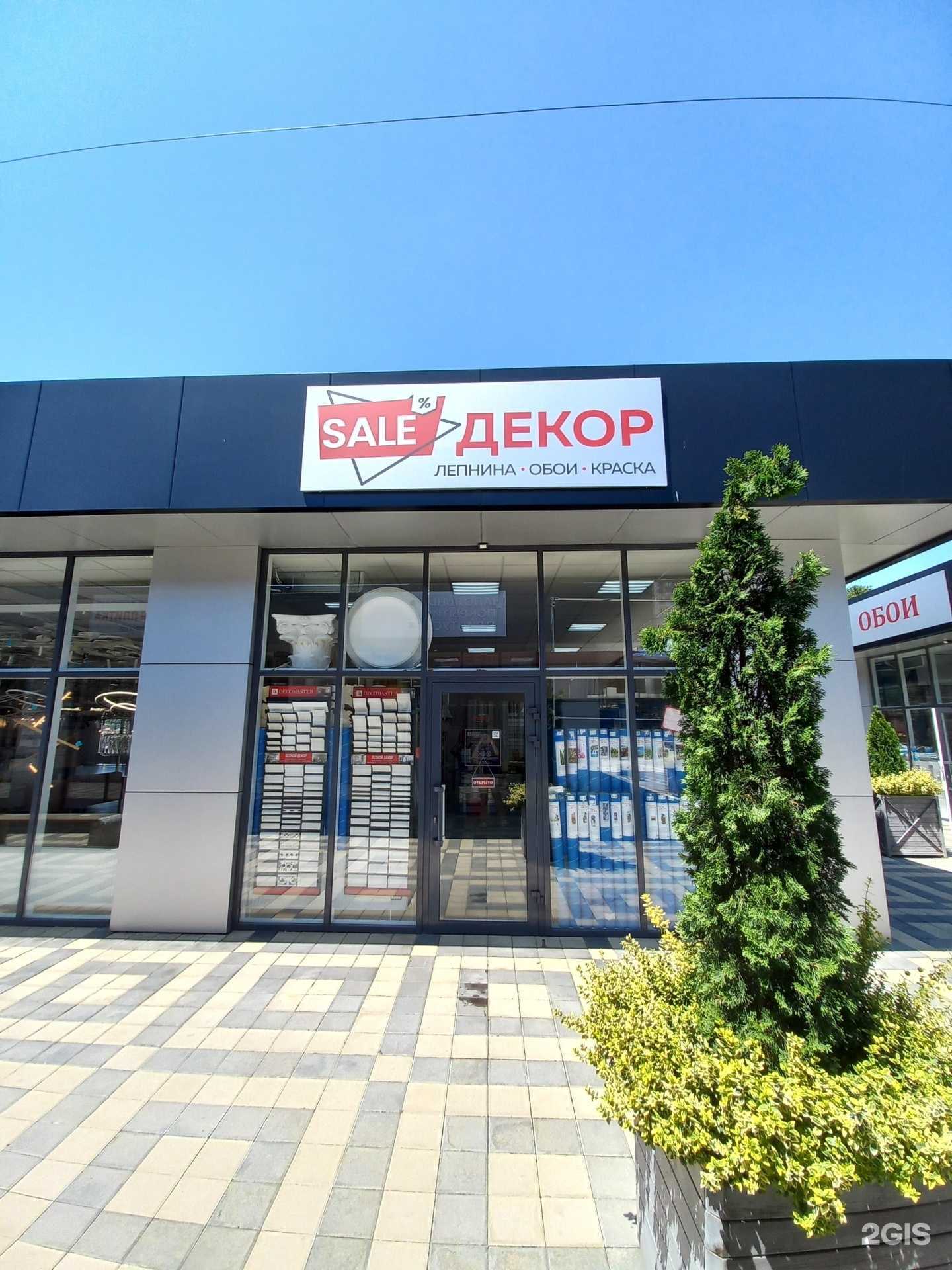 Отзывы на компанию Sale Декор в Краснодаре c фото