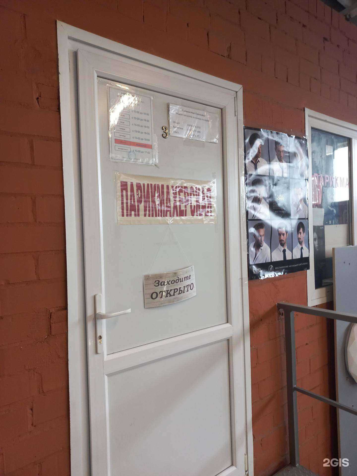 Отзывы на компанию Парикмахерская в Кемерове c фото