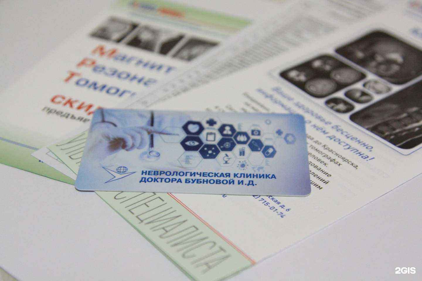 Отзывы на компанию Неврологическая клиника доктора Бубновой И.Д. в Челябинске c фото