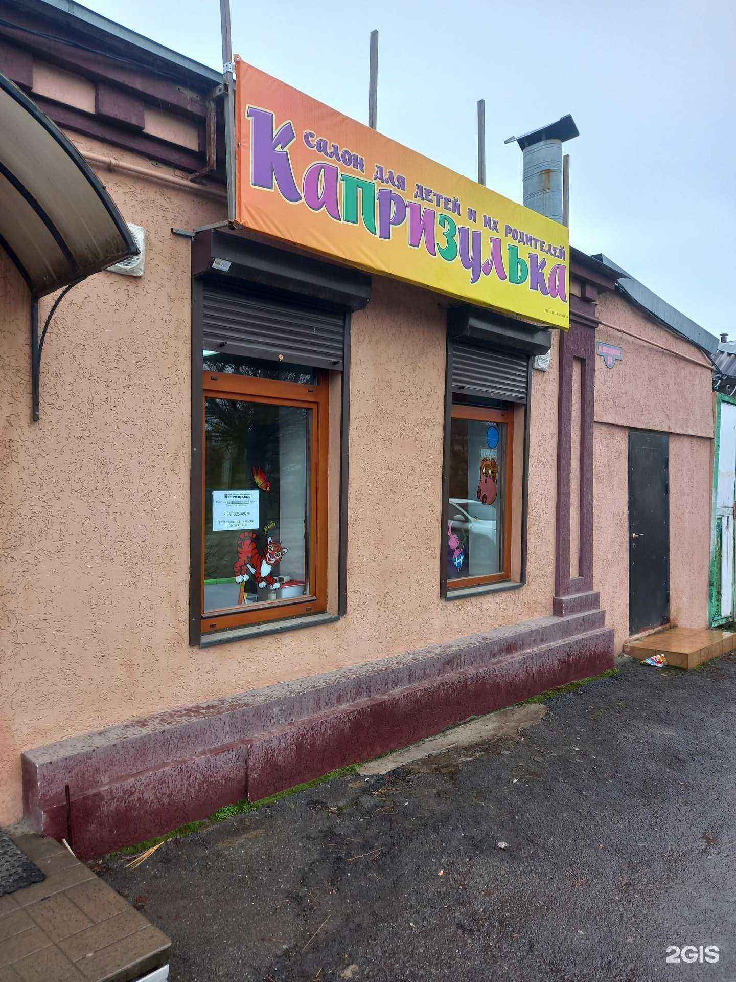 Отзывы на компанию Капризулька в Таганроге c фото - фотография 2 из 2