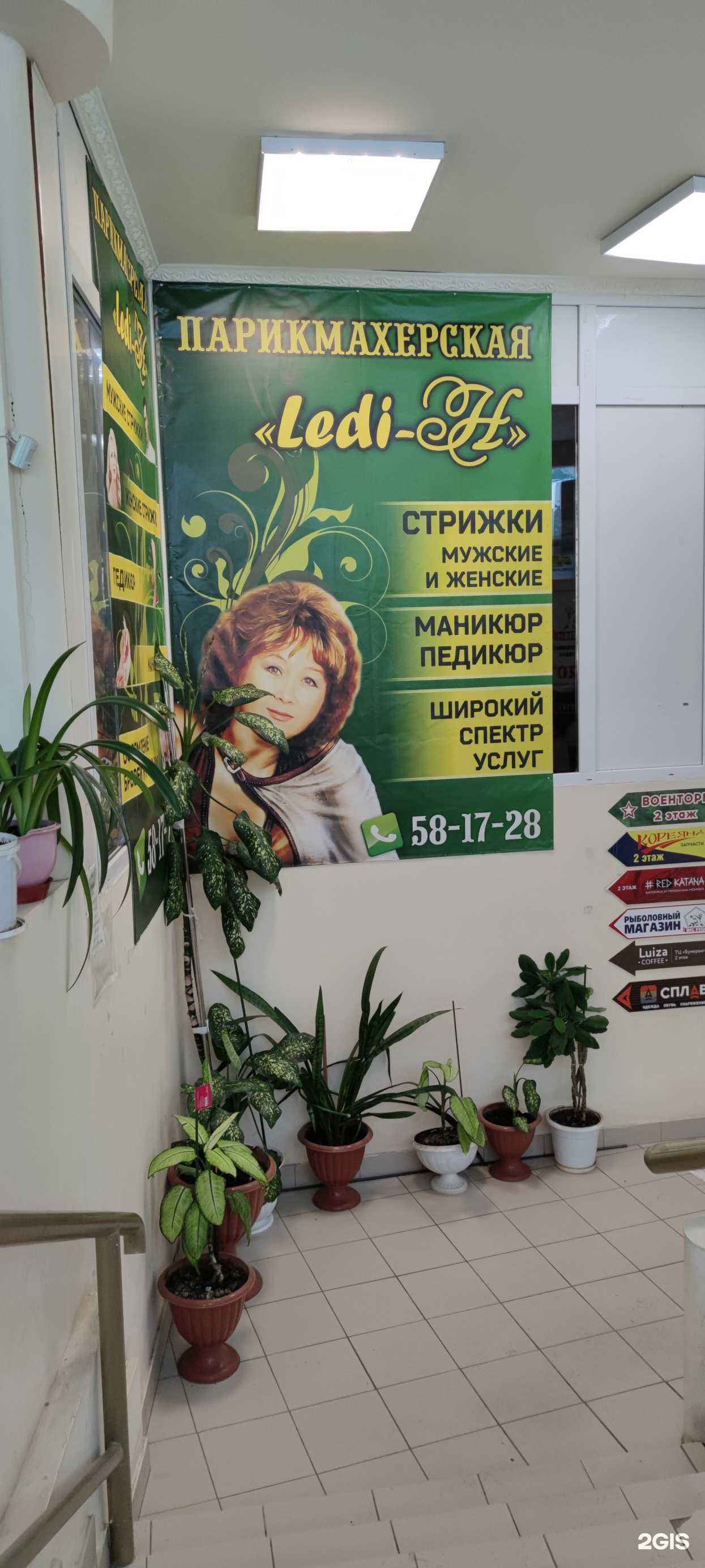 Отзывы на компанию Леди-Н в Нижневартовске c фото