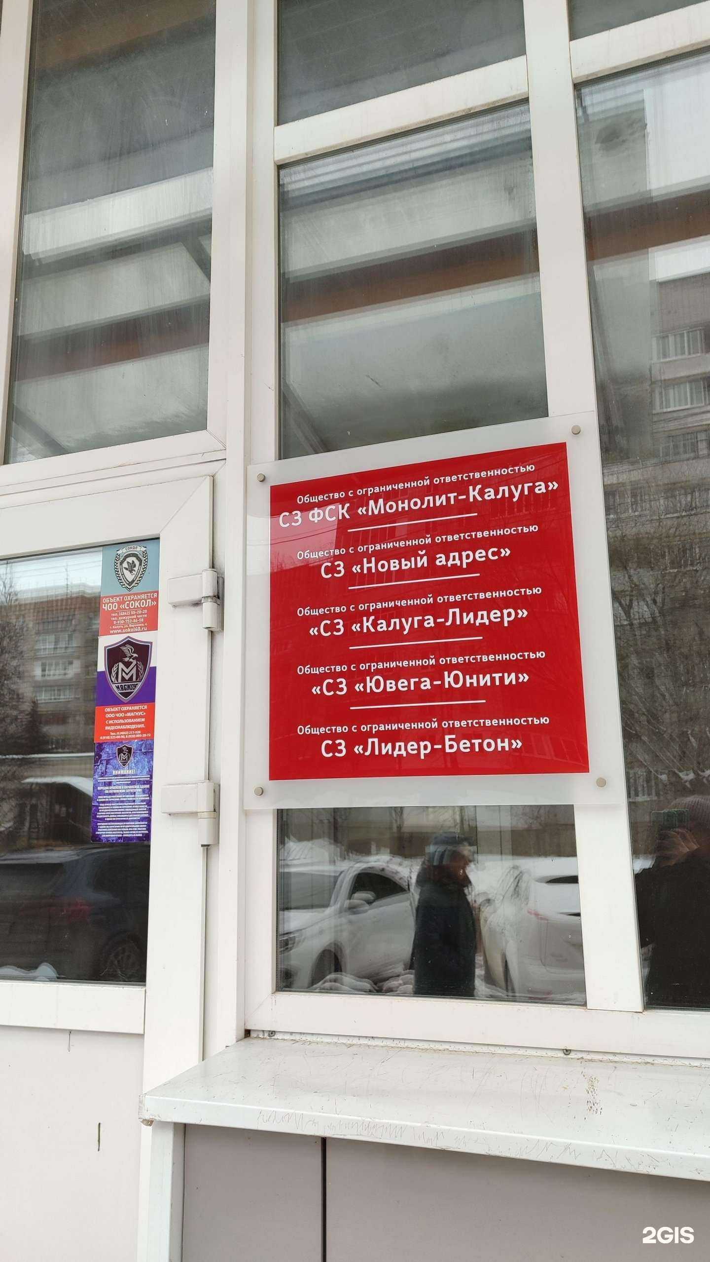 Отзывы на компанию Специализированный застройщик Калуга-лидер в Калуге c фото