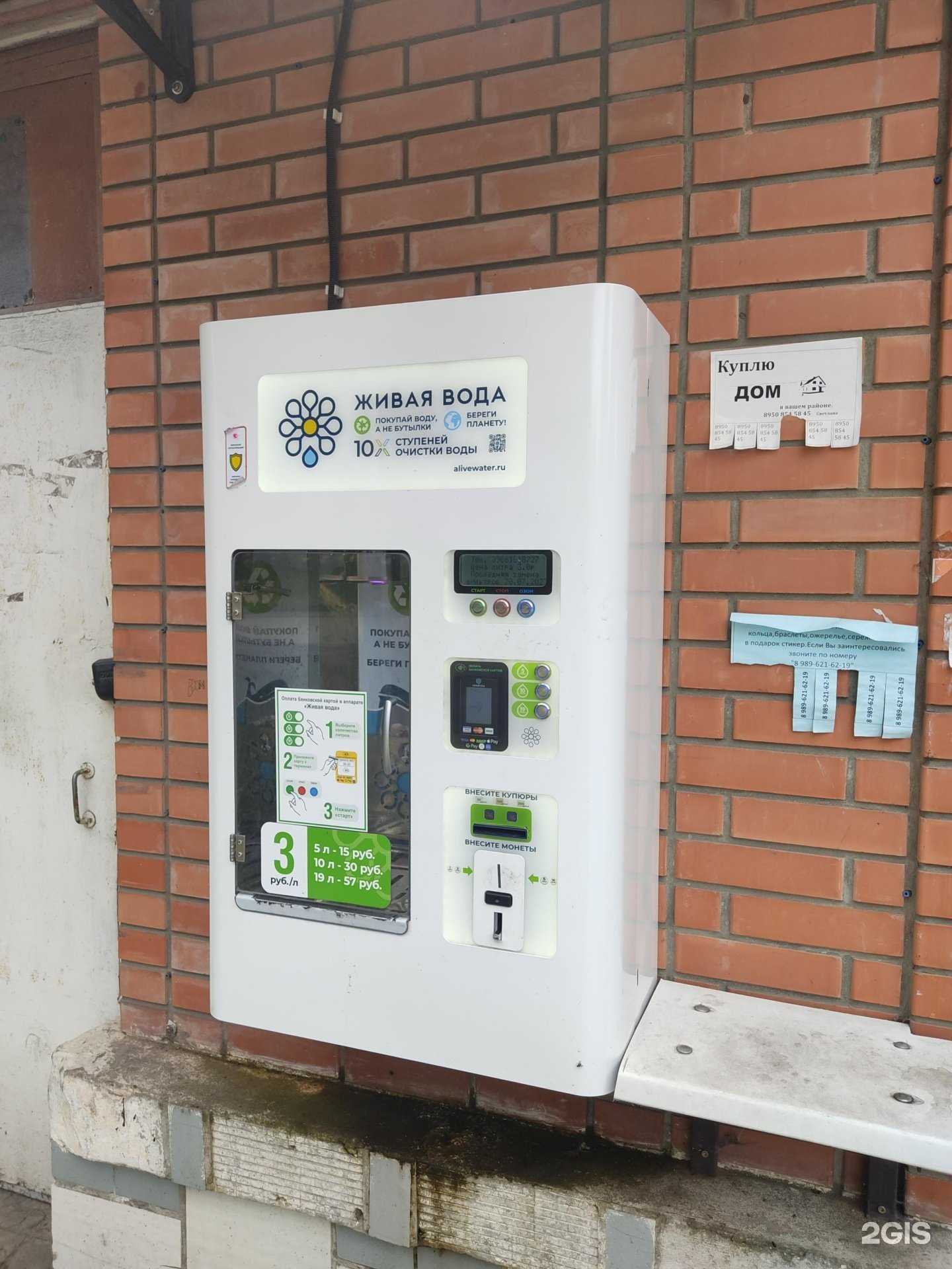 Отзывы на компанию Живая вода в г. Новошахтинск c фото