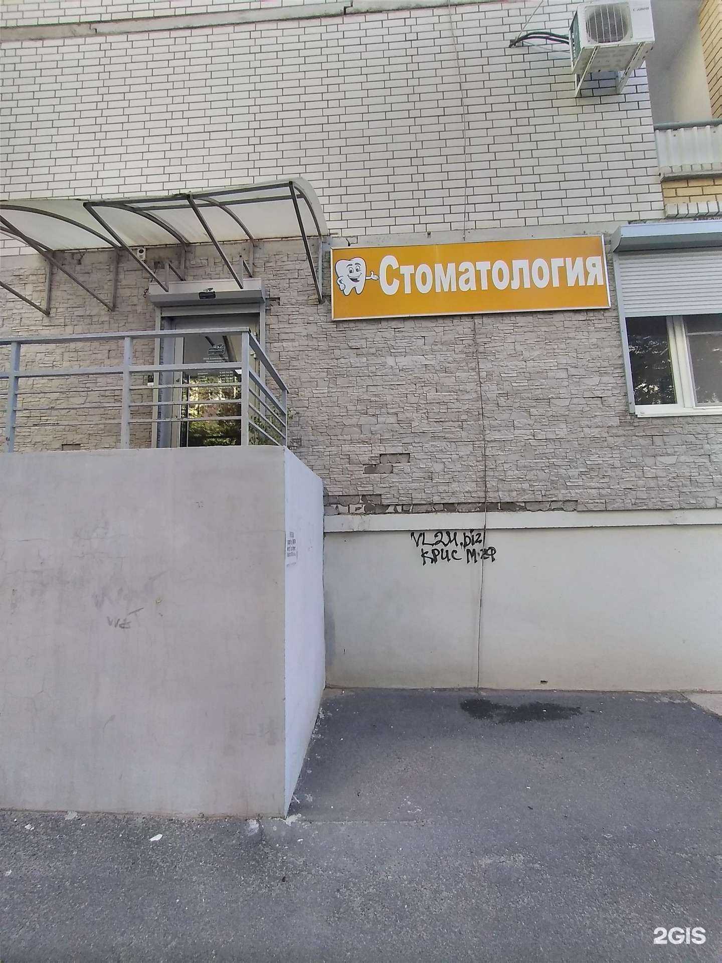 Отзывы на компанию Стоматология Кропоткина 1А в Волгограде c фото