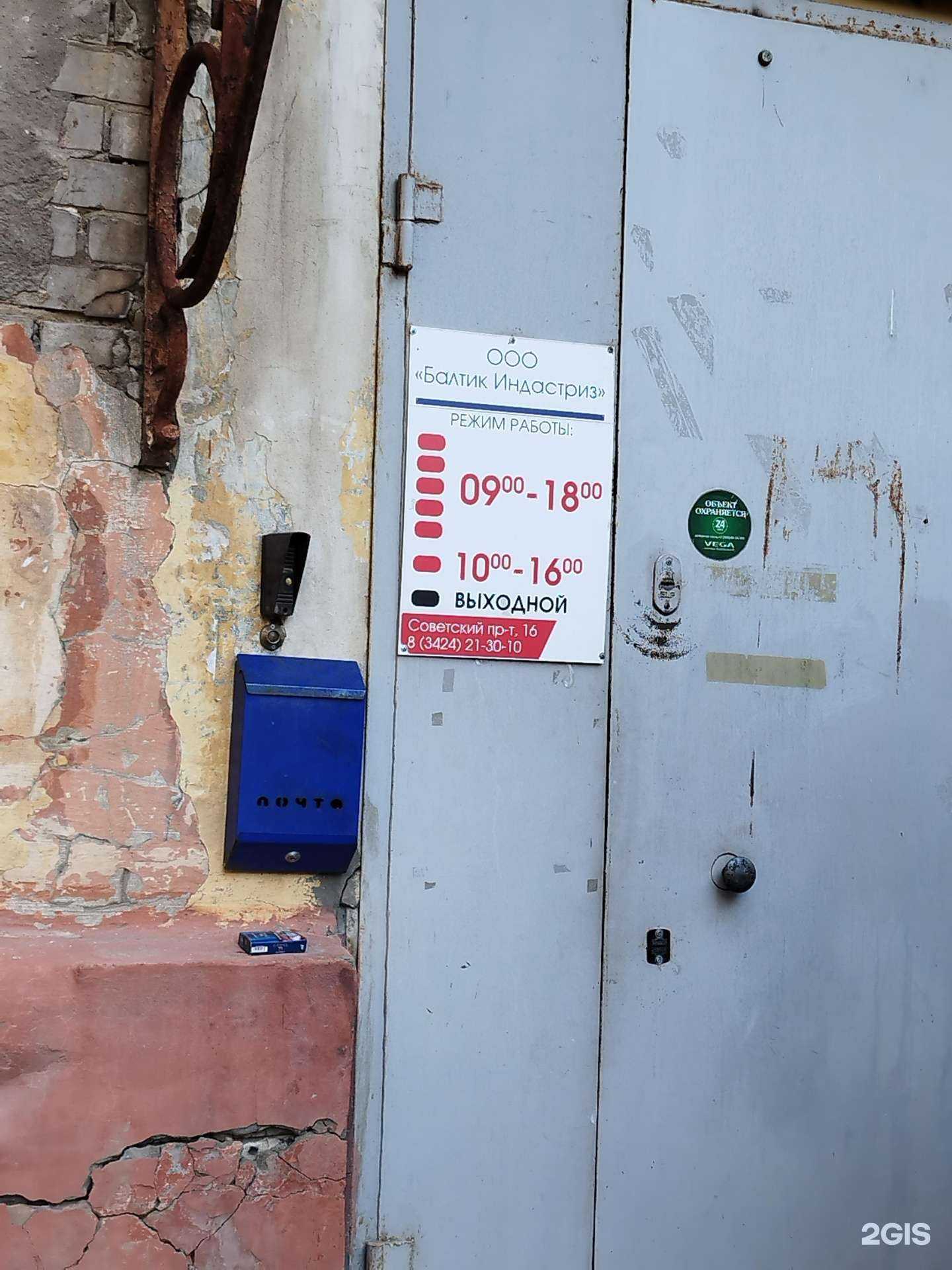 Отзывы на компанию Балтик Индастриз в г. Березники c фото