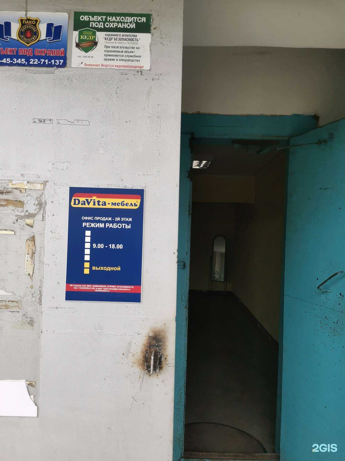 Отзывы на компанию DaVita в Владивостоке c фото