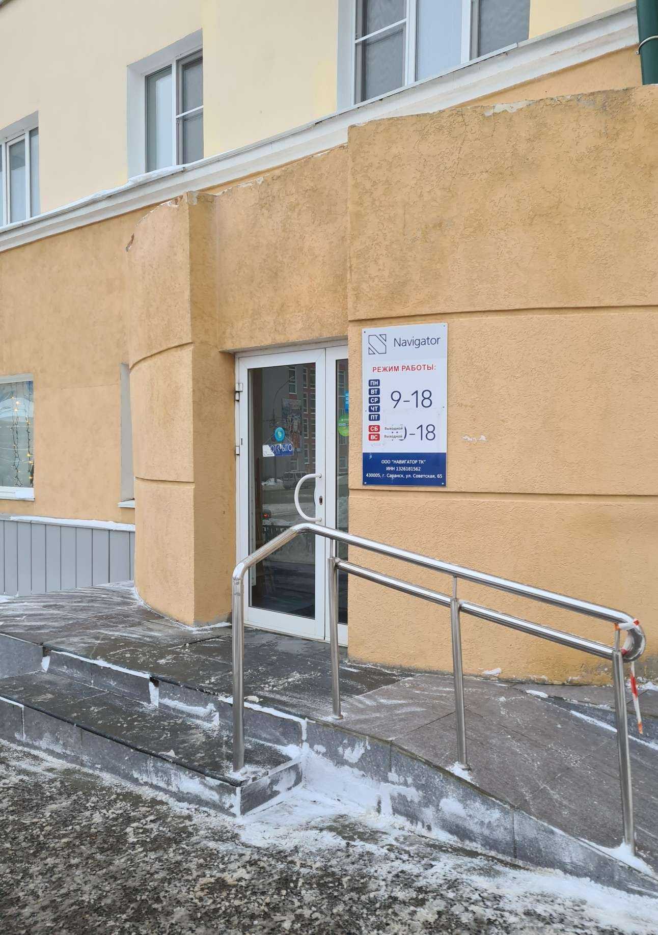 Отзывы на компанию Навигатор в Саранске c фото