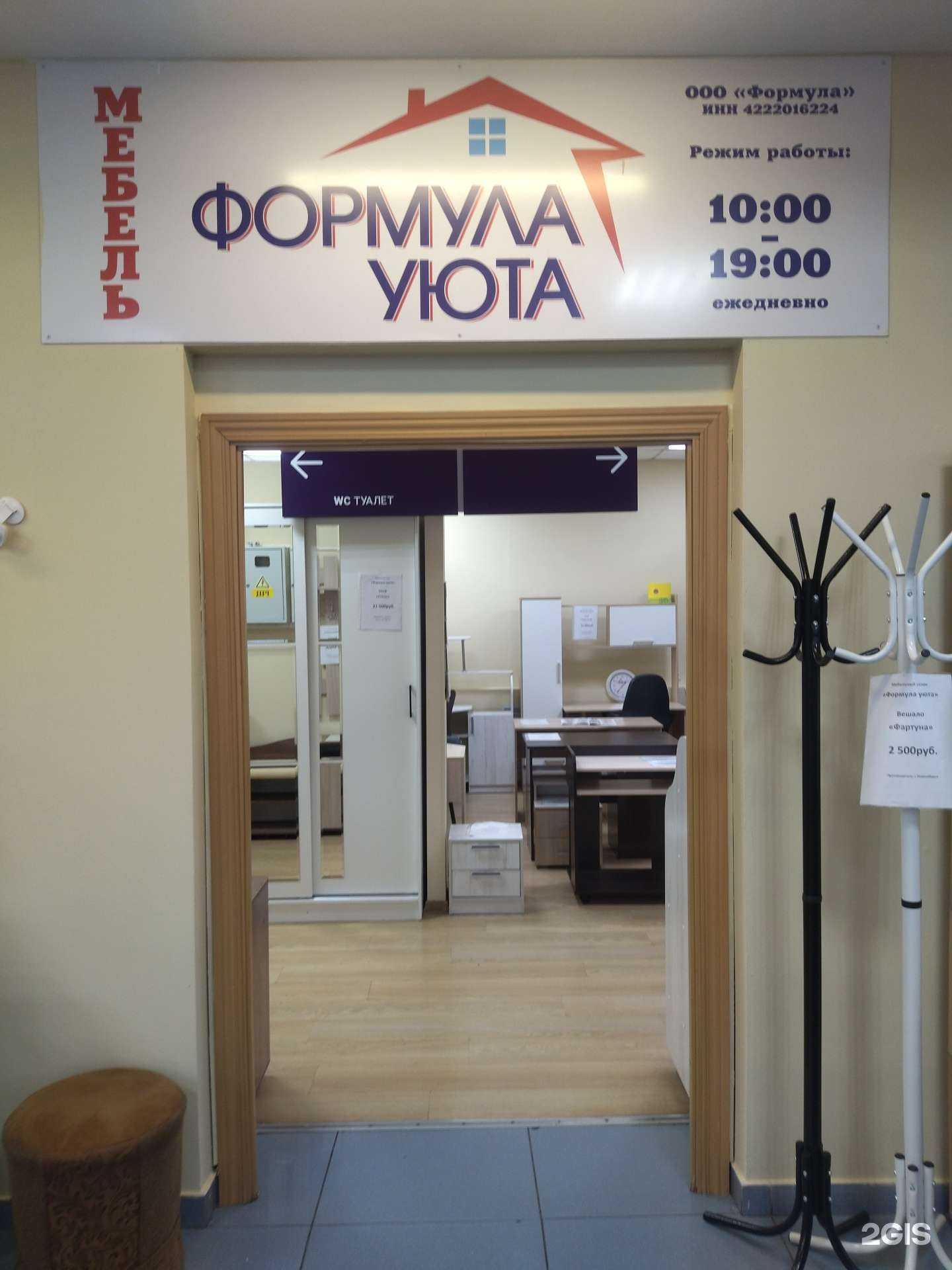 Отзывы на компанию Формула уюта в г. Осинники c фото