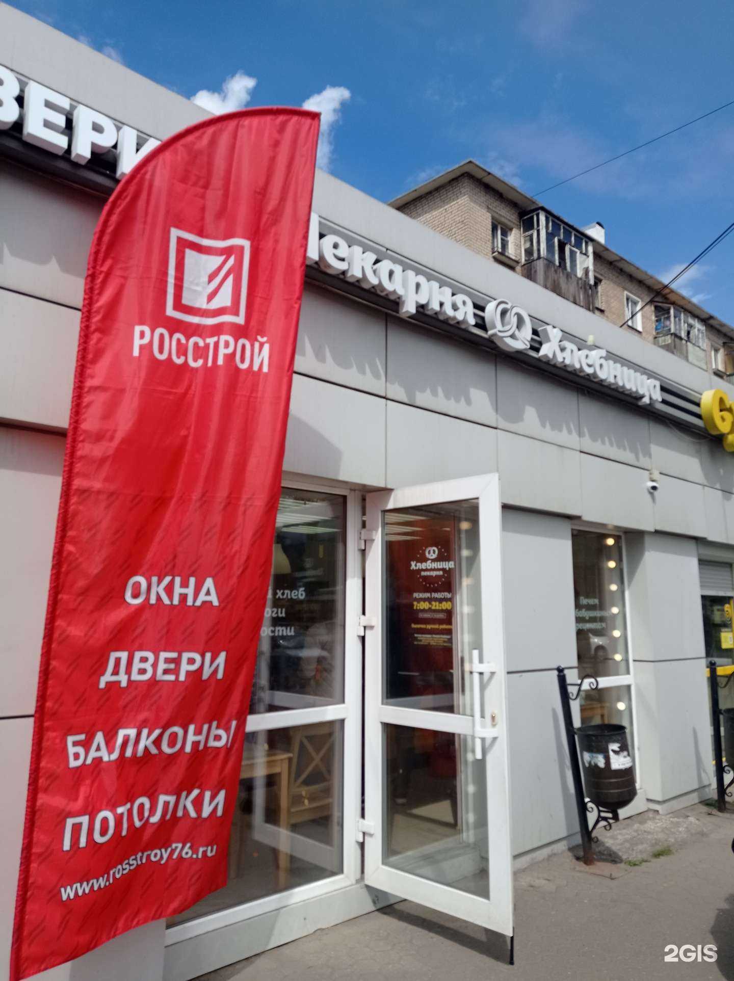 Отзывы на компанию Хлебница в Ярославле c фото