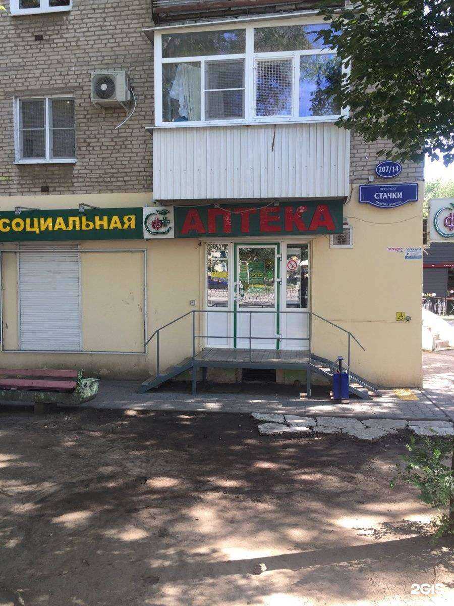 Отзывы на компанию Социальная Аптека в г. Ростов-на-Дону c фото