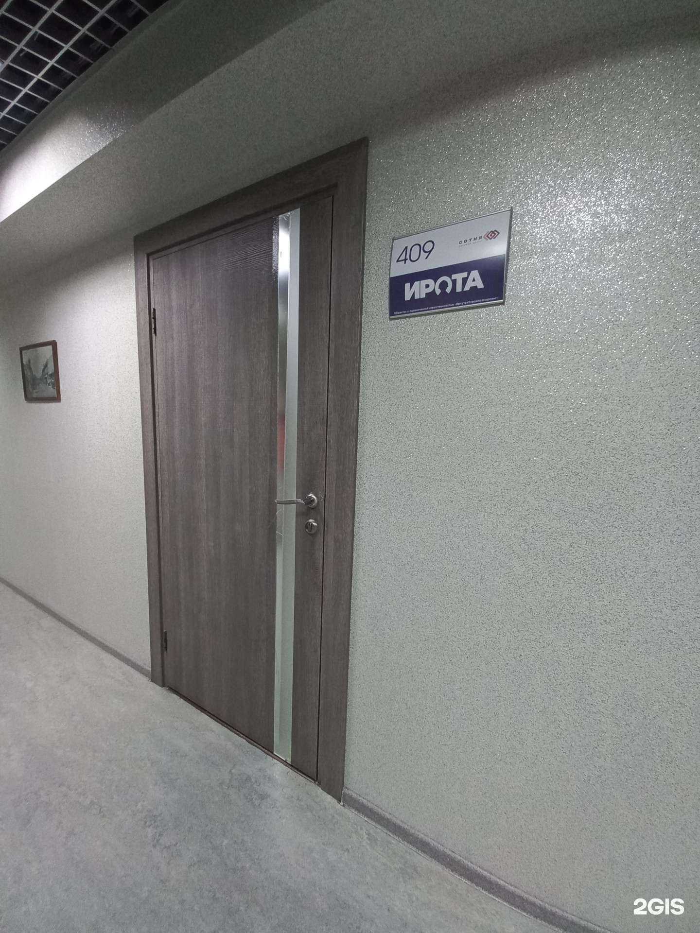 Отзывы на компанию Иркутскстройаутсорсинг в Иркутске c фото