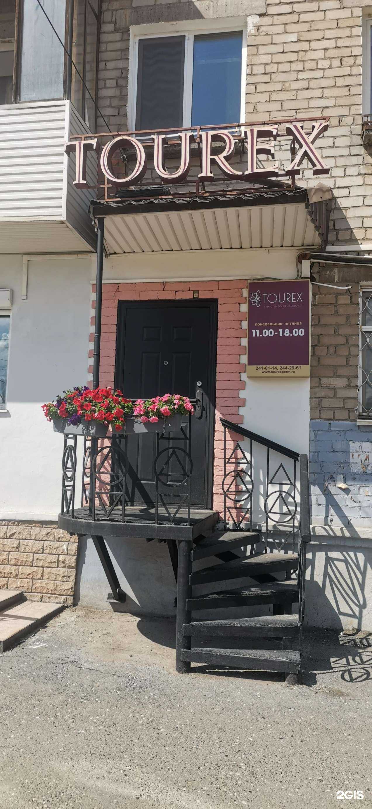 Отзывы на компанию Турэкс в г. Пермь c фото