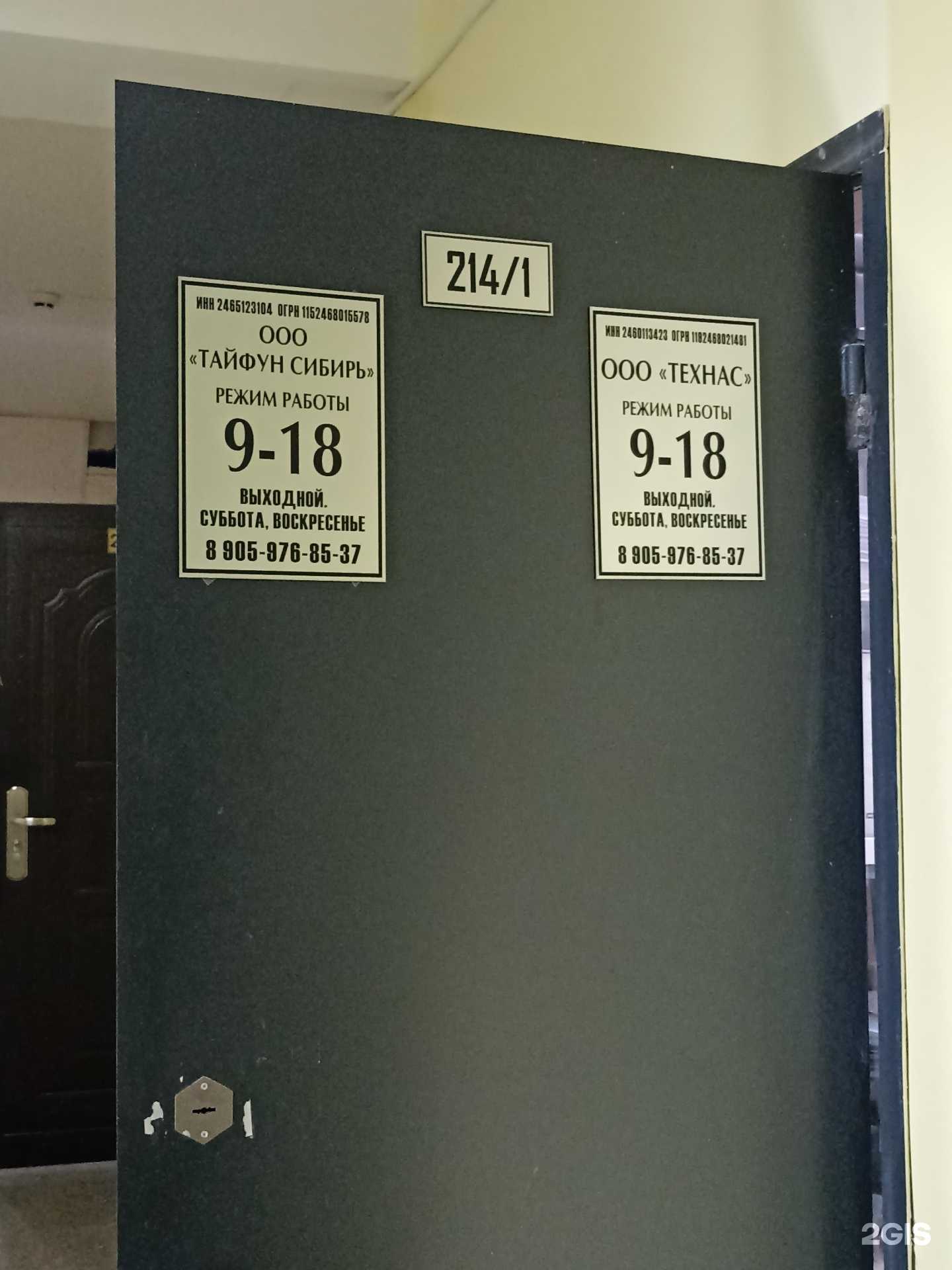 Отзывы на компанию Технас в Красноярске c фото