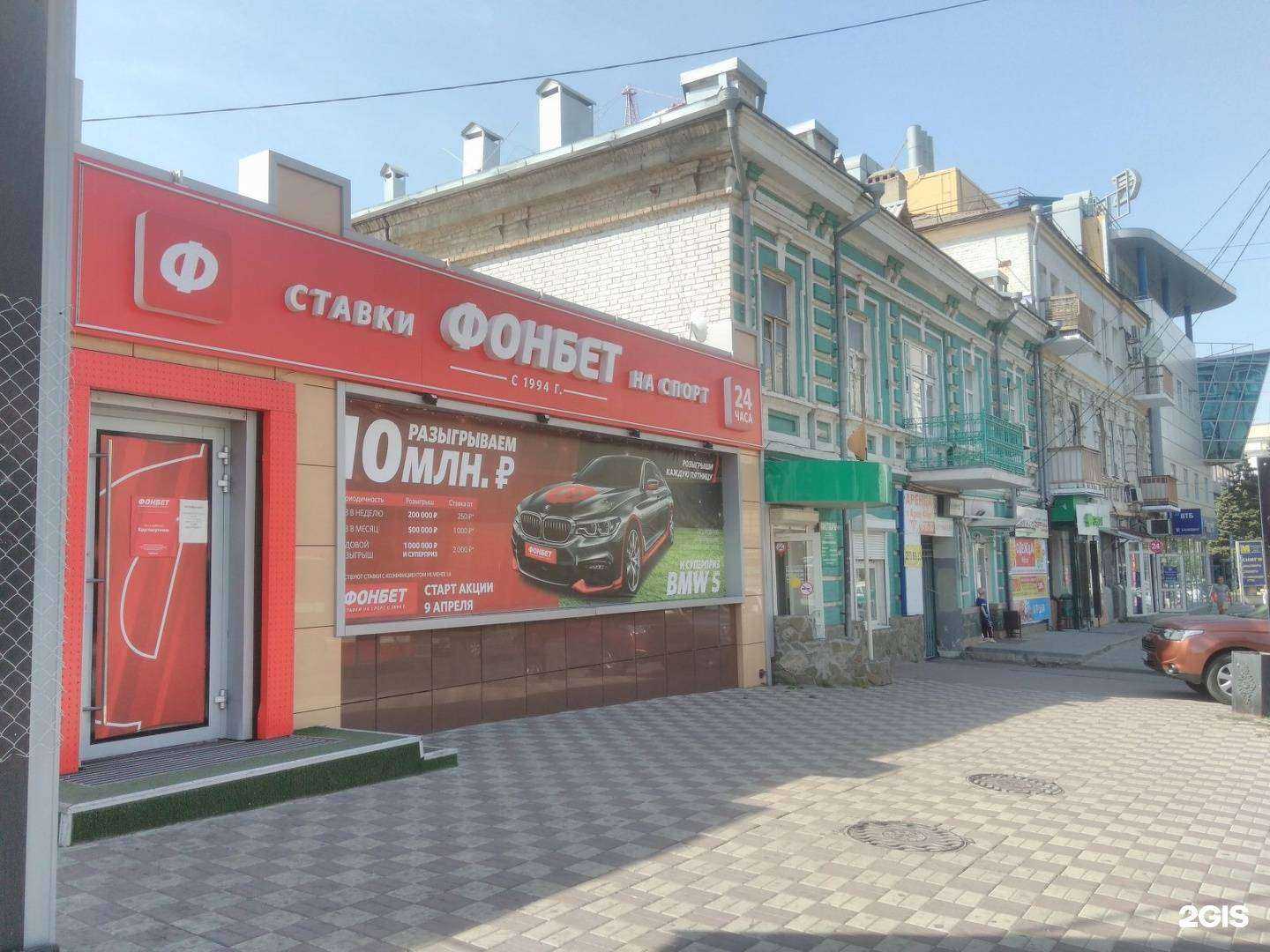 Отзывы на компанию Фонбет в г. Ростов-на-Дону c фото