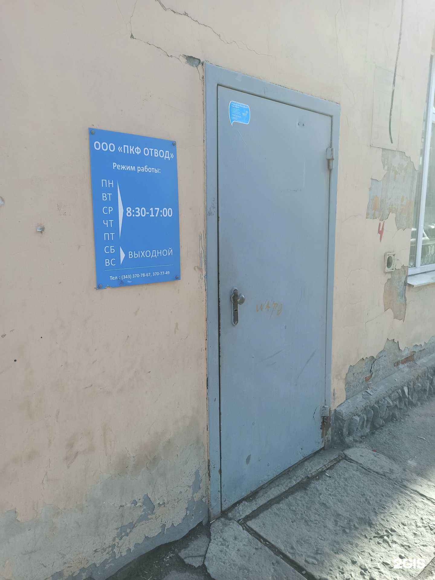 Отзывы на компанию Пкф отвод в г. Екатеринбург c фото