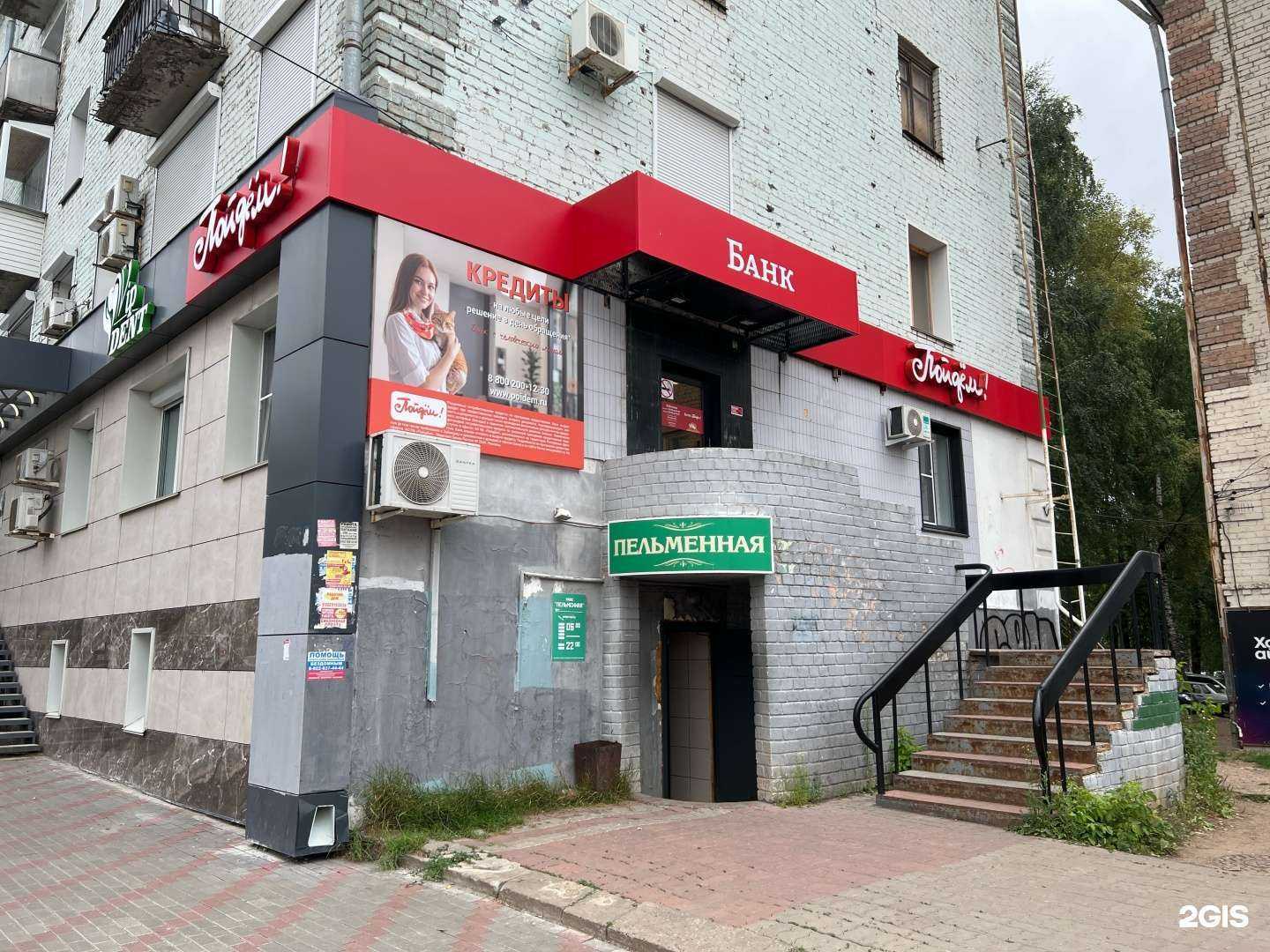 Отзывы на компанию Пойдём! в г. Киров c фото