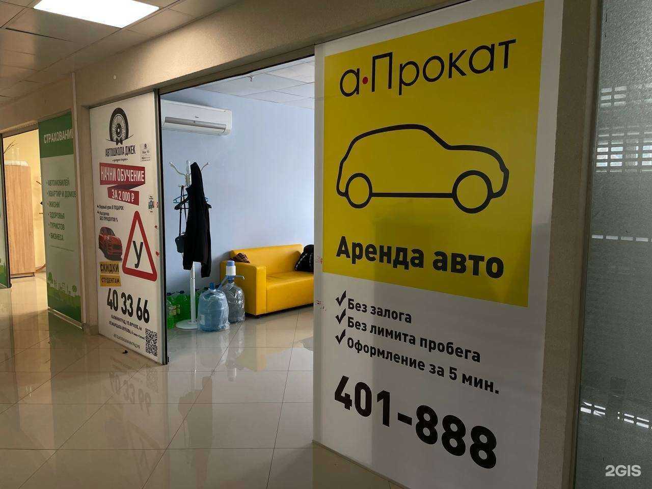 Отзывы на компанию А-прокат в г. Кемерово c фото