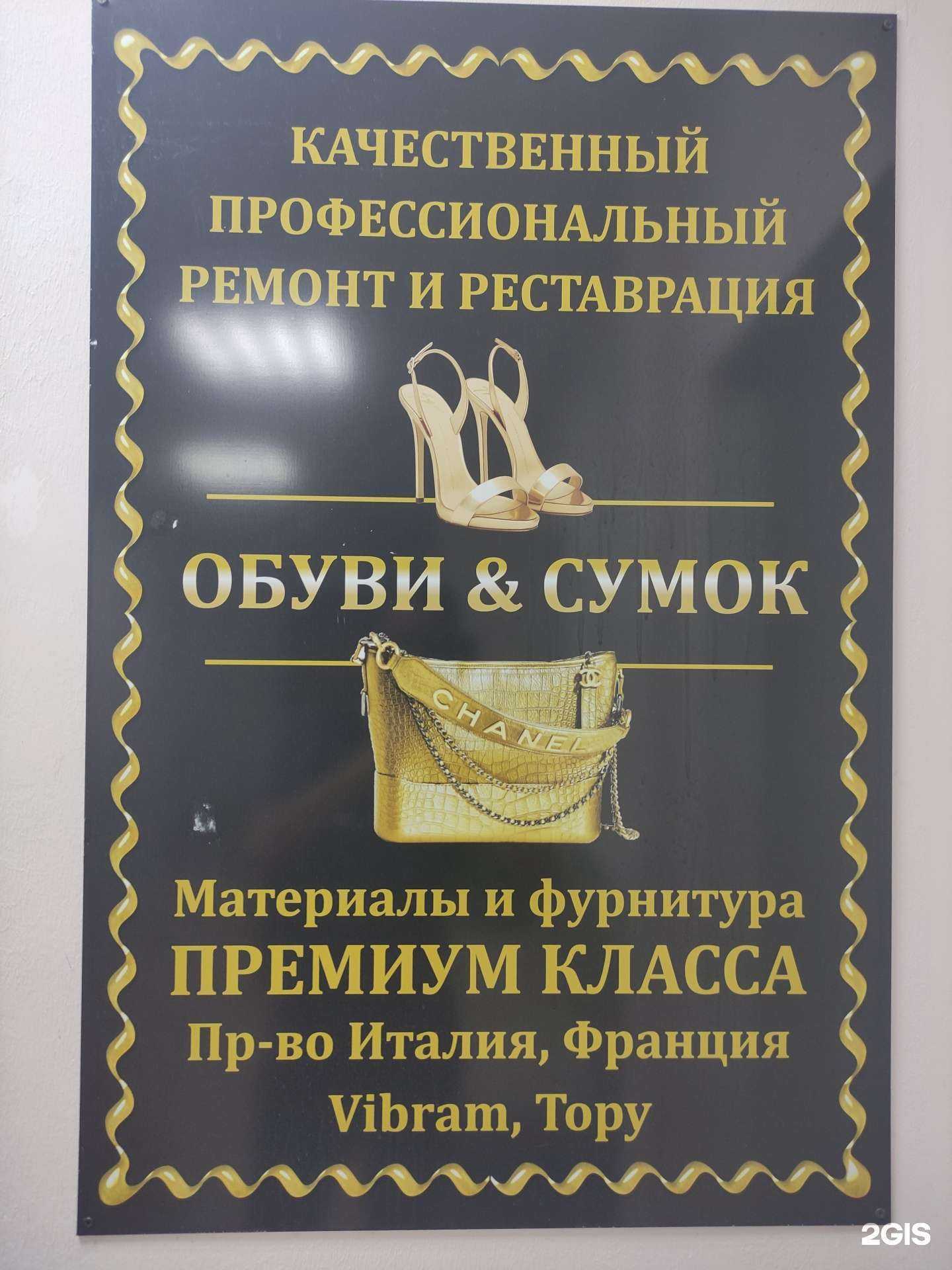 Отзывы на компанию Мастерская по ремонту обуви в Реутове c фото