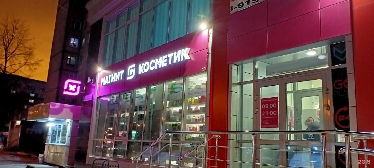 Отзывы на компанию Магнит-Косметик в Новочебоксарске c фото