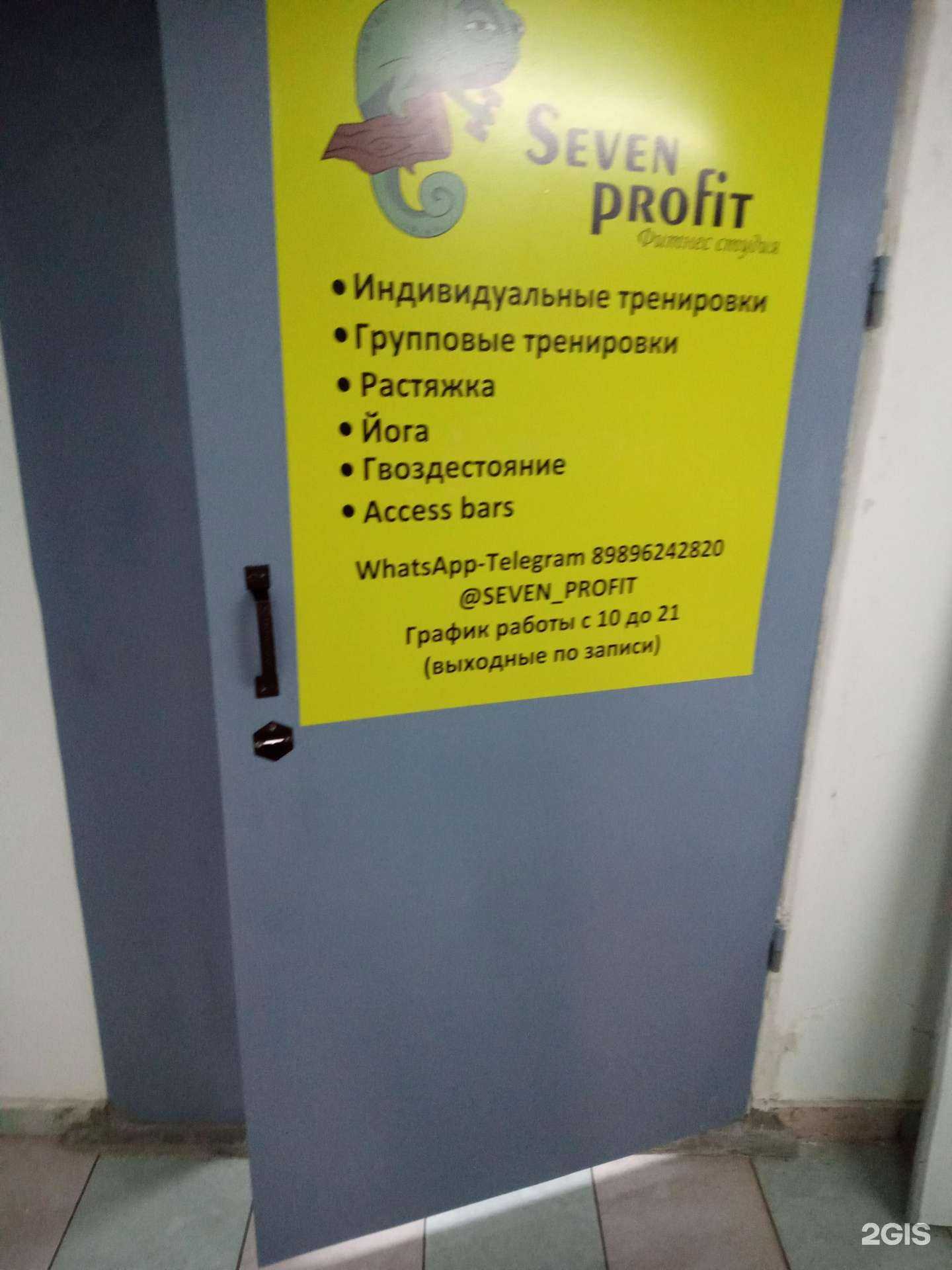 Отзывы на компанию Seven proFit в г. Ростов-на-Дону c фото