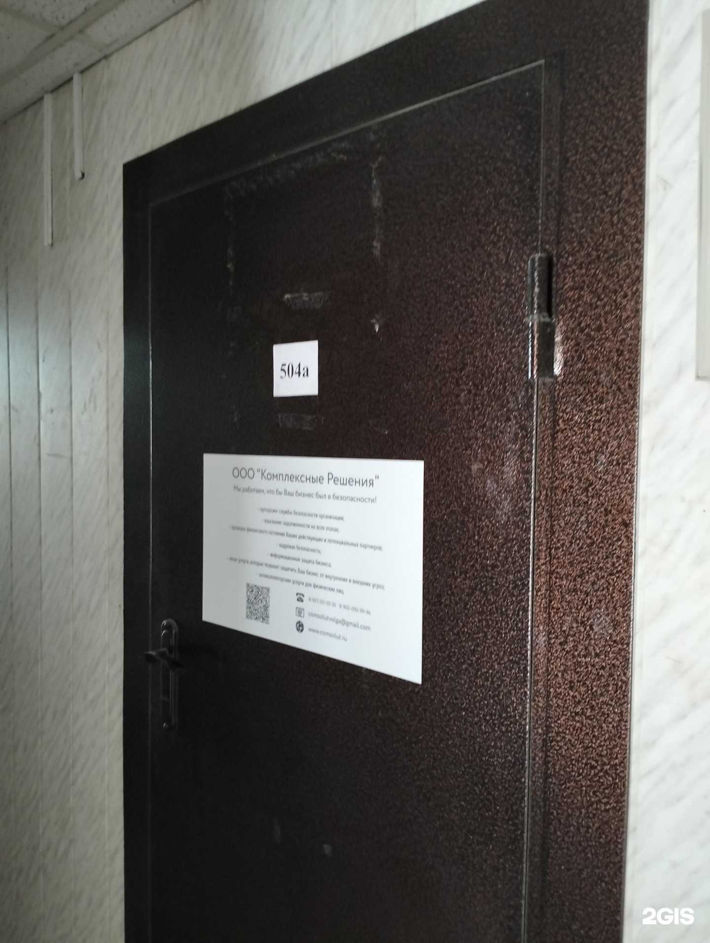 Отзывы на компанию Комплексные решения в г. Волгоград c фото