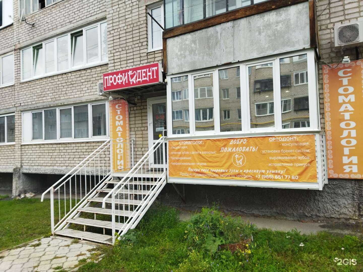 Отзывы на компанию Профидент в г. Учалы c фото