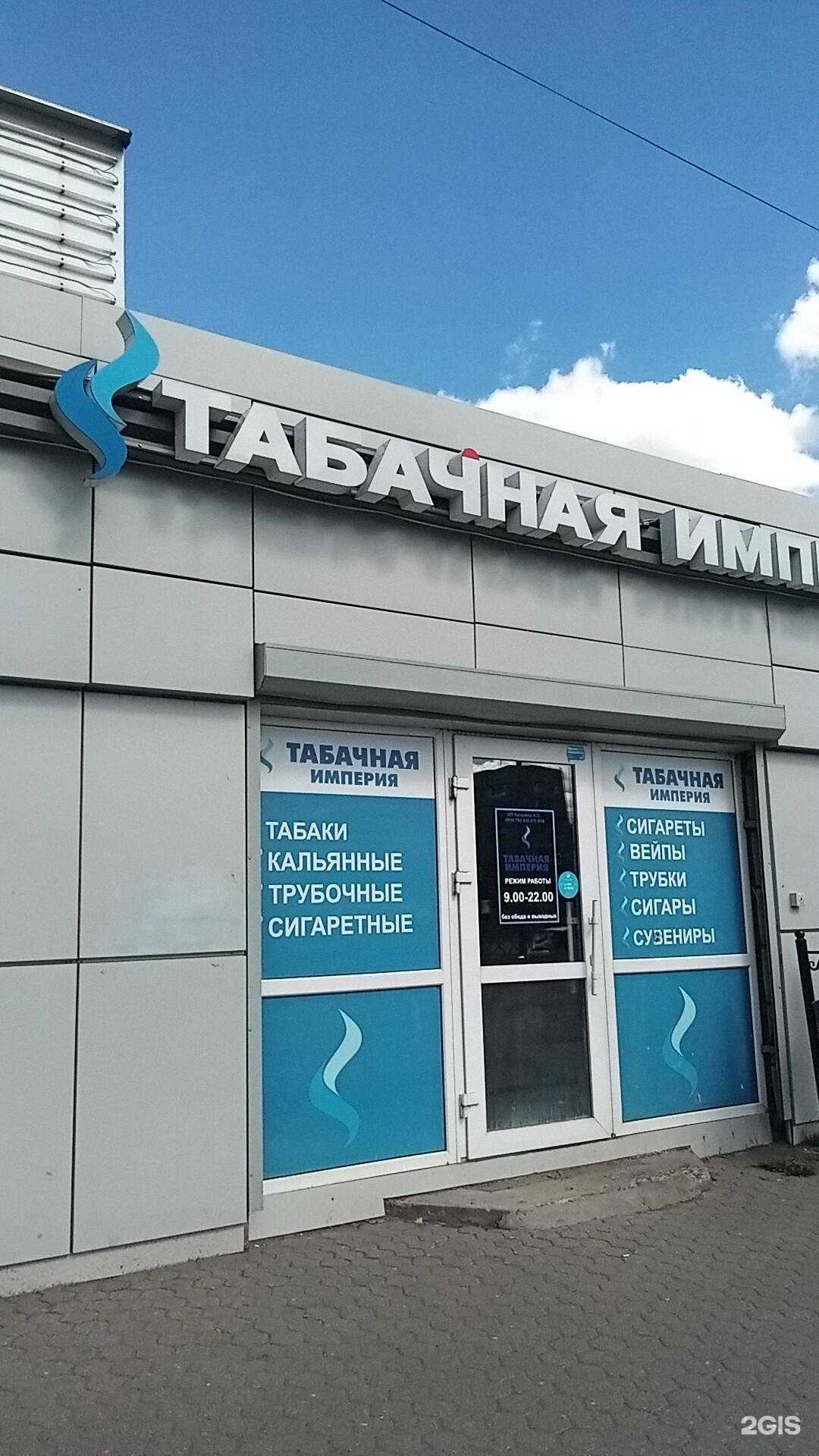 Отзывы на компанию Табачная Империя в Ярославле c фото