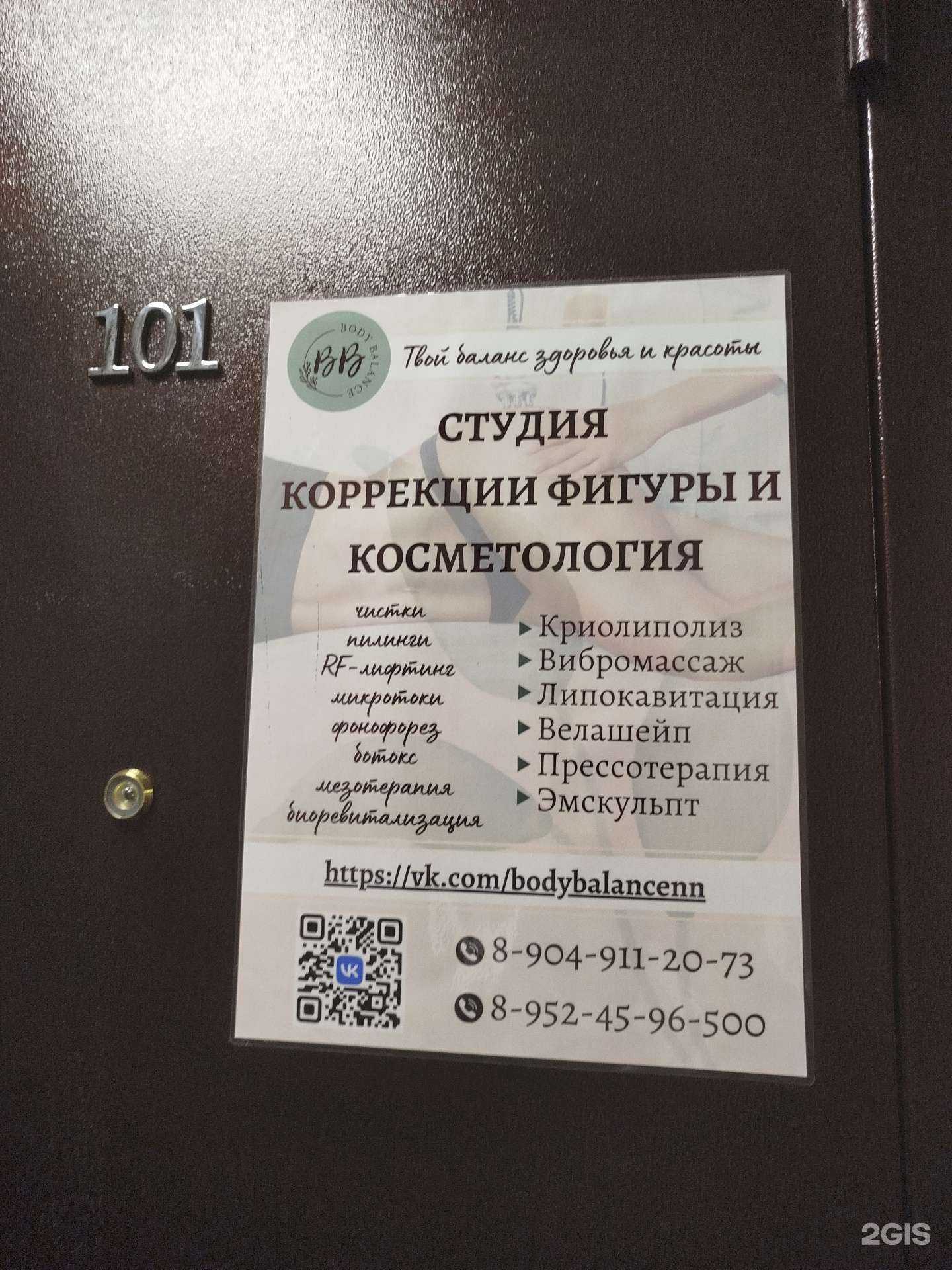 Отзывы на компанию Body Balance в г. Нижний Новгород c фото