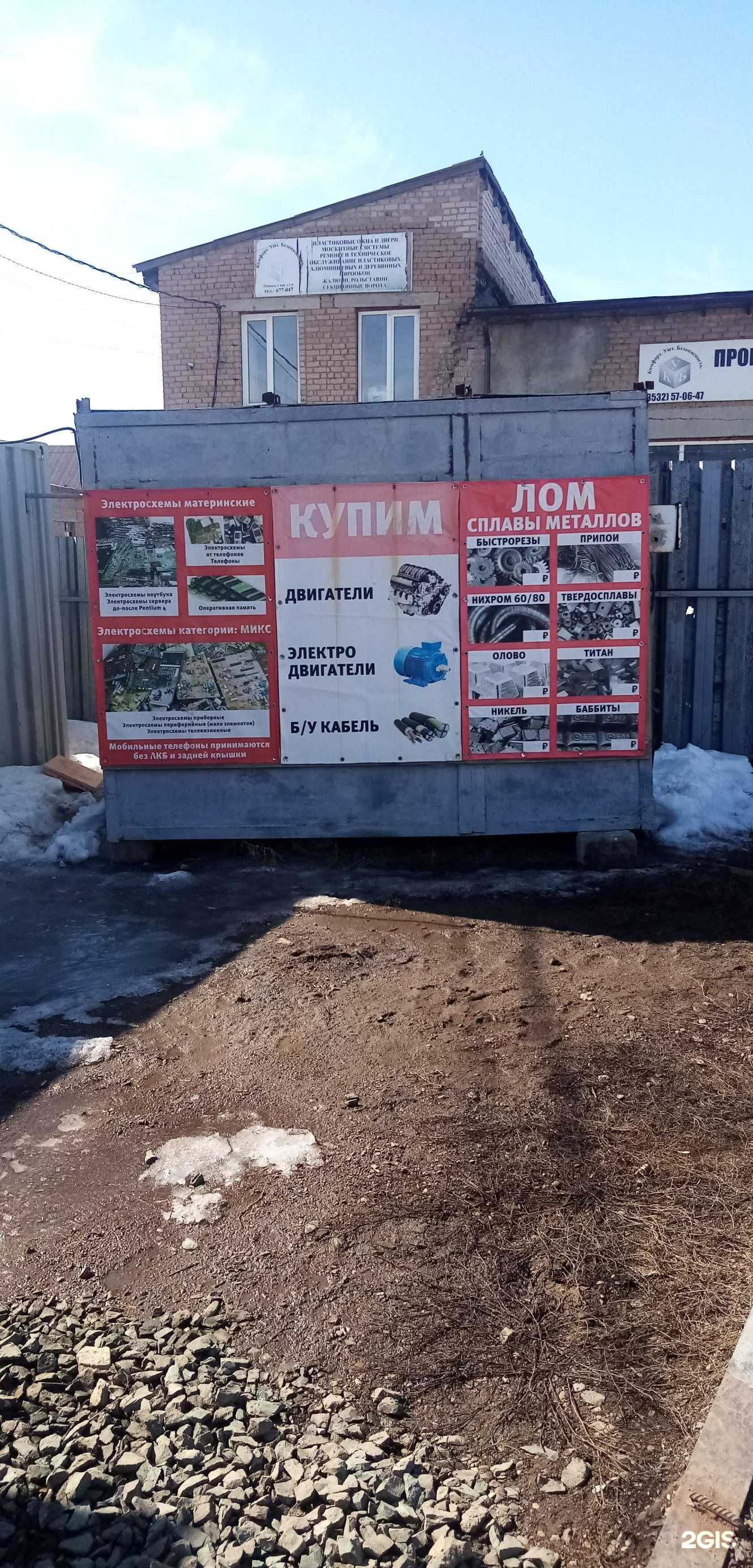 Отзывы на компанию Акрон Скрап в г. Оренбург c фото