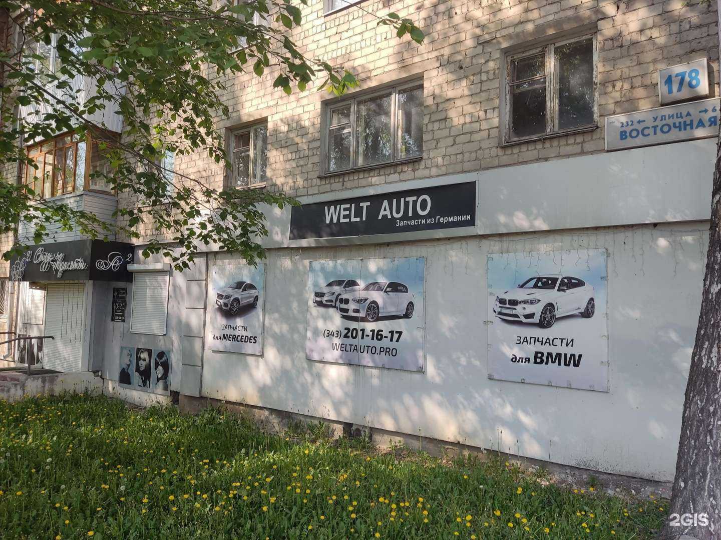 Отзывы на компанию Welt auto в Екатеринбурге c фото