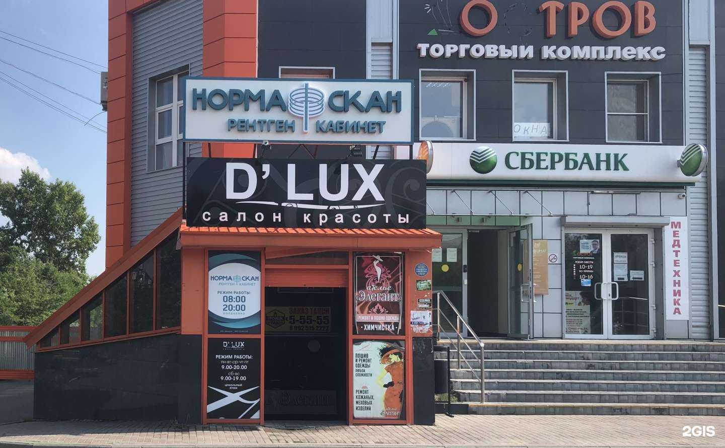 Отзывы на компанию Де люкс в Троицке c фото