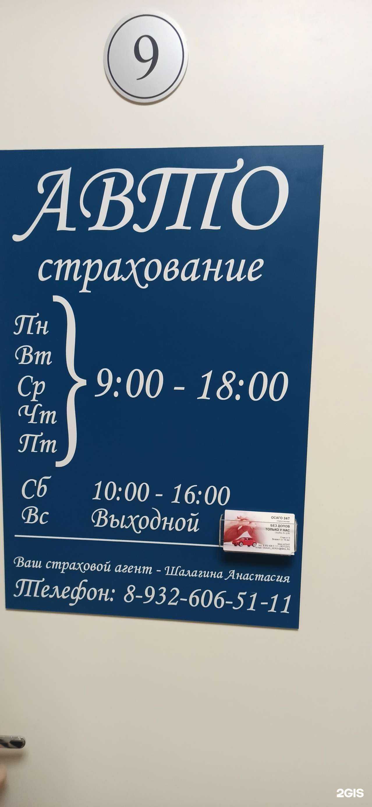 Отзывы на компанию Агентство страхования в г. Серов c фото